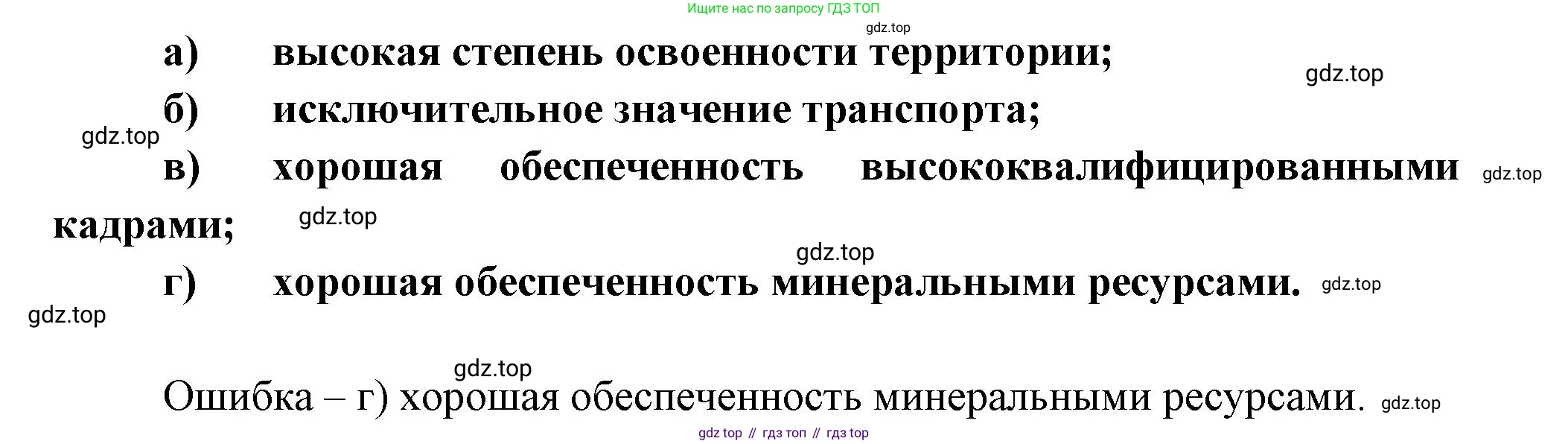 География, 9 класс Учебник, авторы: Алексеев Александр Иванович, Николина Вера Викторовна, Липкина Елена Карловна, Болысов Сергей Иванович, Кузнецова Галина Юрьевна, издательство Просвещение, Москва, 2023, жёлтого цвета, страница 97, номер 3, Решение (продолжение 2)