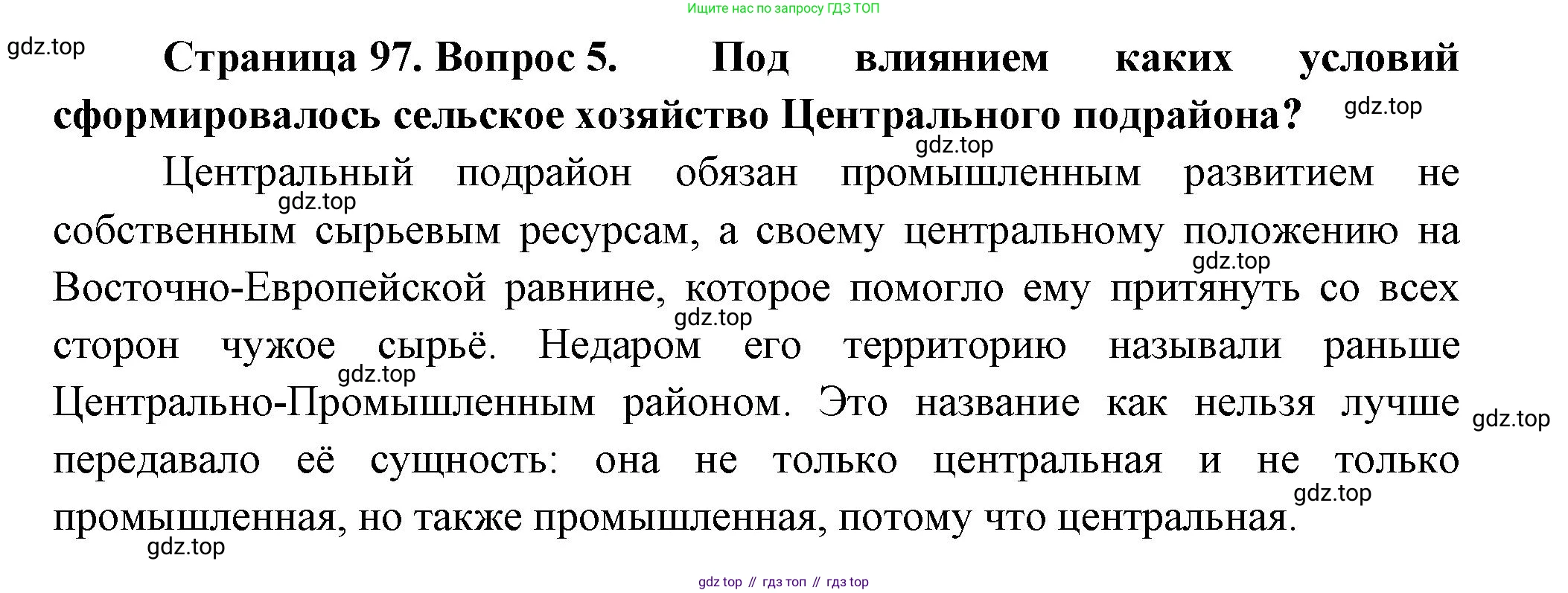 География, 9 класс Учебник, авторы: Алексеев Александр Иванович, Николина Вера Викторовна, Липкина Елена Карловна, Болысов Сергей Иванович, Кузнецова Галина Юрьевна, издательство Просвещение, Москва, 2023, жёлтого цвета, страница 97, номер 5, Решение