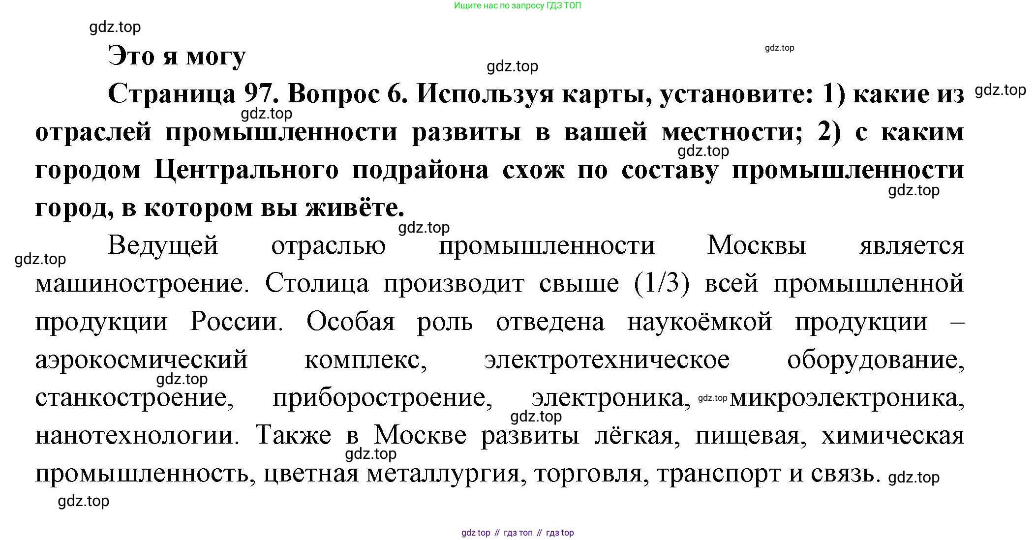 География, 9 класс Учебник, авторы: Алексеев Александр Иванович, Николина Вера Викторовна, Липкина Елена Карловна, Болысов Сергей Иванович, Кузнецова Галина Юрьевна, издательство Просвещение, Москва, 2023, жёлтого цвета, страница 97, номер 6, Решение