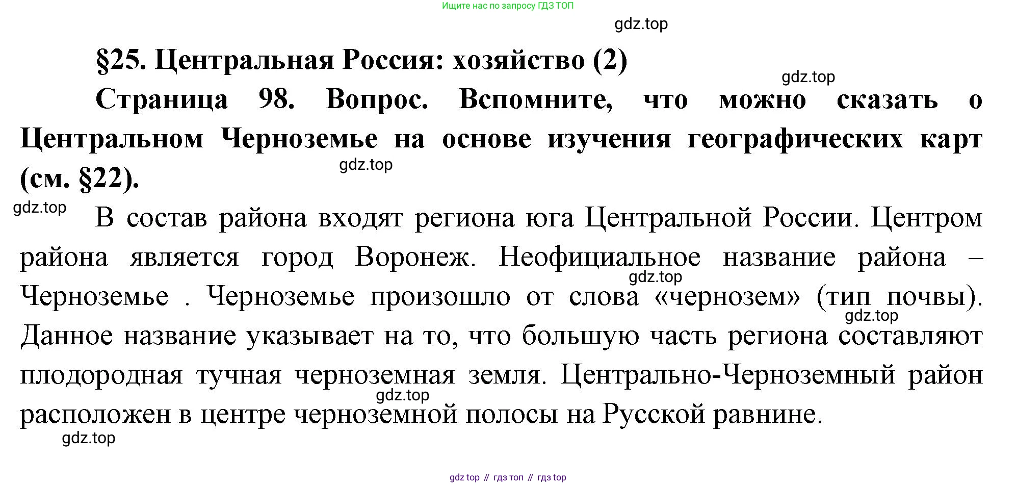 География, 9 класс Учебник, авторы: Алексеев Александр Иванович, Николина Вера Викторовна, Липкина Елена Карловна, Болысов Сергей Иванович, Кузнецова Галина Юрьевна, издательство Просвещение, Москва, 2023, жёлтого цвета, страница 98, Решение
