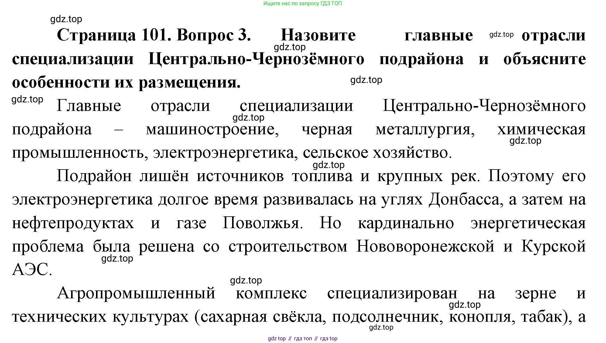 География, 9 класс Учебник, авторы: Алексеев Александр Иванович, Николина Вера Викторовна, Липкина Елена Карловна, Болысов Сергей Иванович, Кузнецова Галина Юрьевна, издательство Просвещение, Москва, 2023, жёлтого цвета, страница 101, номер 3, Решение