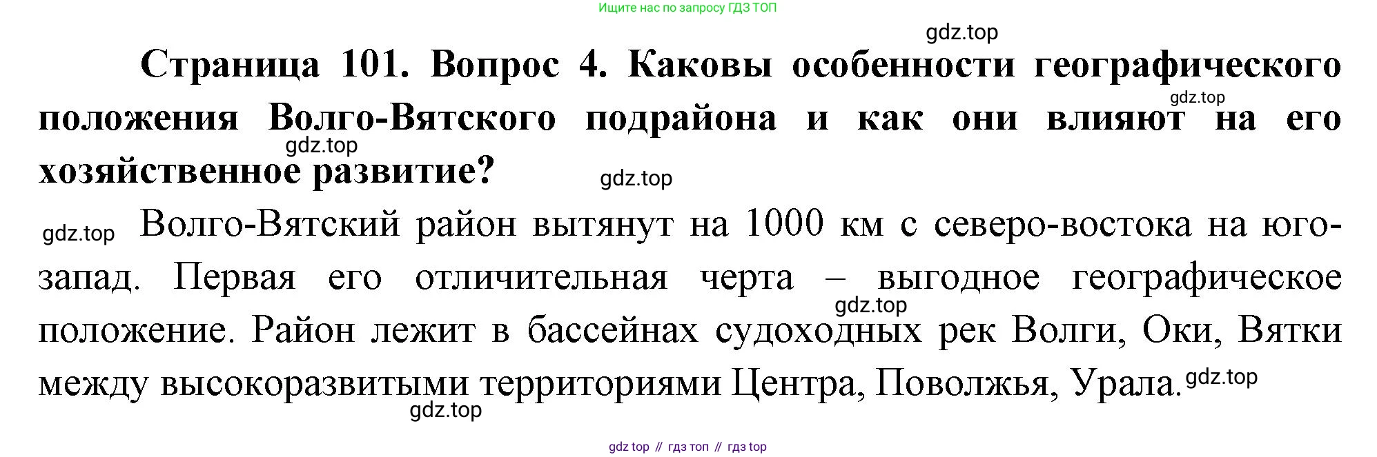 География, 9 класс Учебник, авторы: Алексеев Александр Иванович, Николина Вера Викторовна, Липкина Елена Карловна, Болысов Сергей Иванович, Кузнецова Галина Юрьевна, издательство Просвещение, Москва, 2023, жёлтого цвета, страница 101, номер 4, Решение