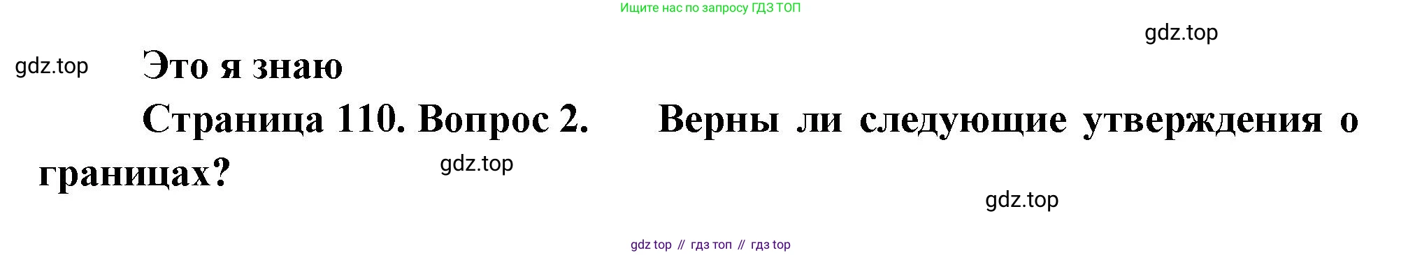 География, 9 класс Учебник, авторы: Алексеев Александр Иванович, Николина Вера Викторовна, Липкина Елена Карловна, Болысов Сергей Иванович, Кузнецова Галина Юрьевна, издательство Просвещение, Москва, 2023, жёлтого цвета, страница 110, номер 2, Решение