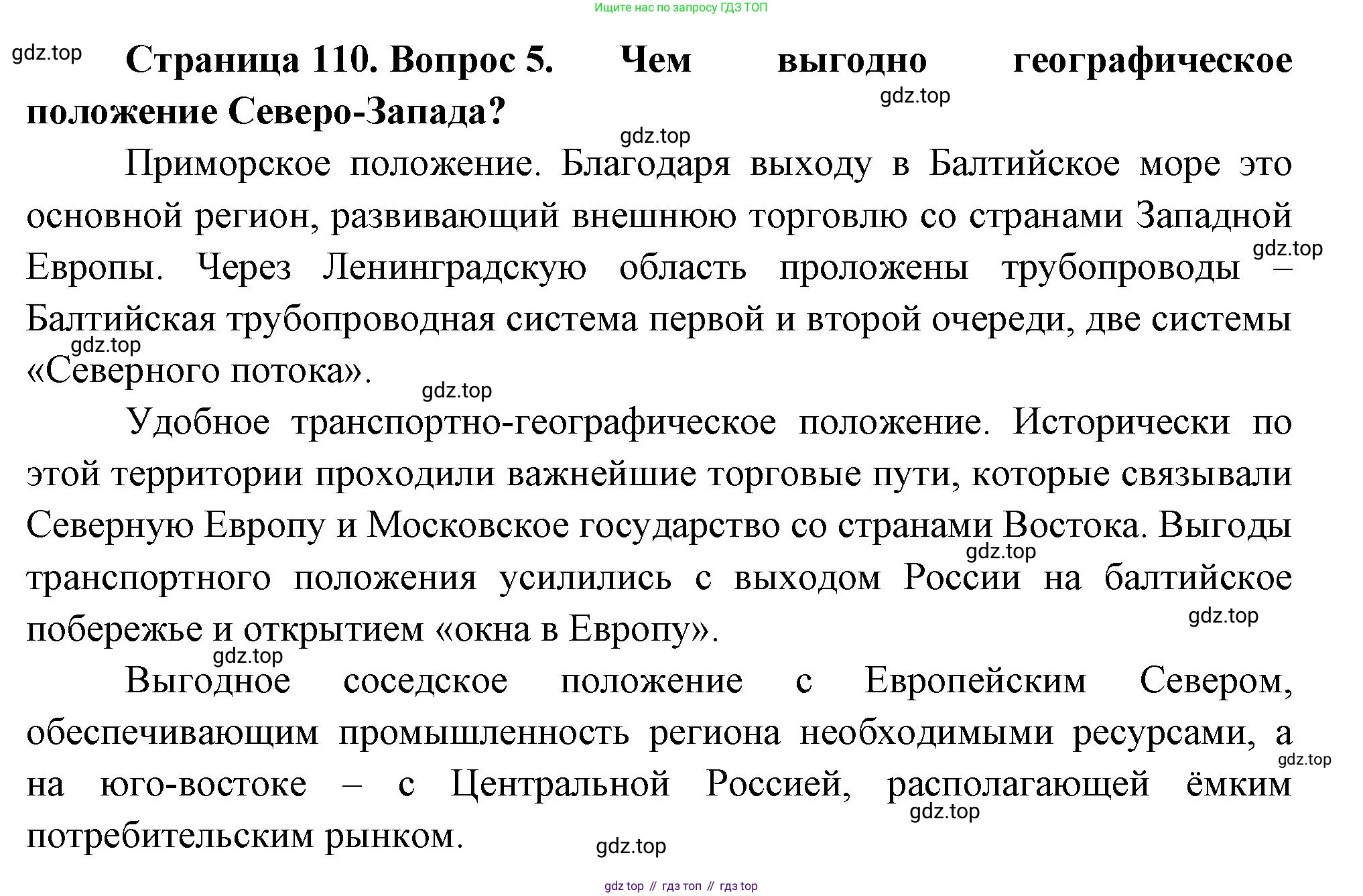 География, 9 класс Учебник, авторы: Алексеев Александр Иванович, Николина Вера Викторовна, Липкина Елена Карловна, Болысов Сергей Иванович, Кузнецова Галина Юрьевна, издательство Просвещение, Москва, 2023, жёлтого цвета, страница 110, номер 5, Решение