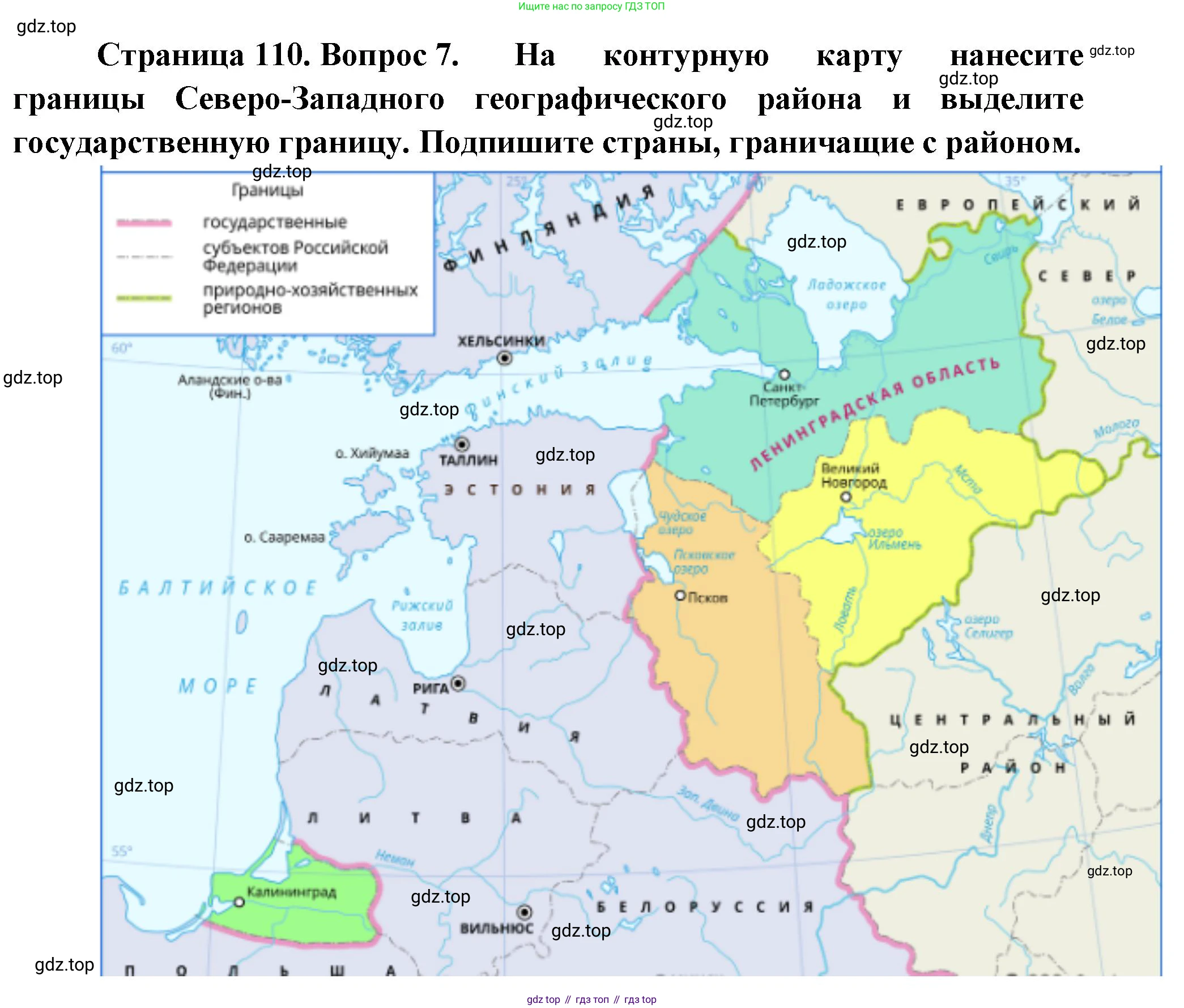 География, 9 класс Учебник, авторы: Алексеев Александр Иванович, Николина Вера Викторовна, Липкина Елена Карловна, Болысов Сергей Иванович, Кузнецова Галина Юрьевна, издательство Просвещение, Москва, 2023, жёлтого цвета, страница 110, номер 7, Решение