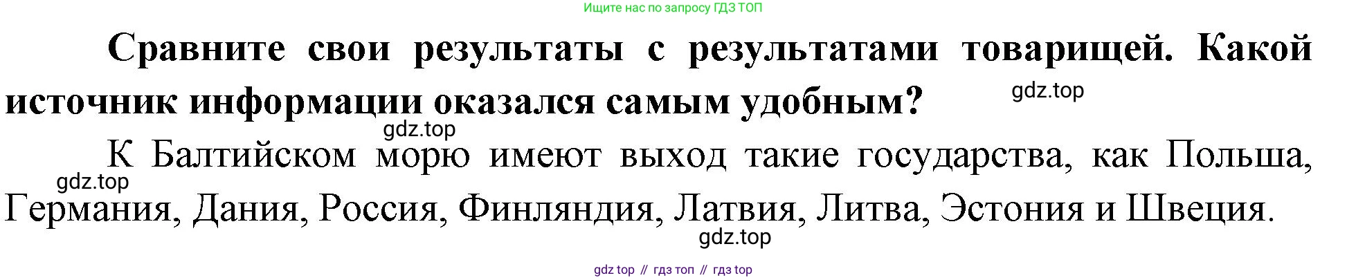 География, 9 класс Учебник, авторы: Алексеев Александр Иванович, Николина Вера Викторовна, Липкина Елена Карловна, Болысов Сергей Иванович, Кузнецова Галина Юрьевна, издательство Просвещение, Москва, 2023, жёлтого цвета, страница 110, номер 8, Решение (продолжение 2)