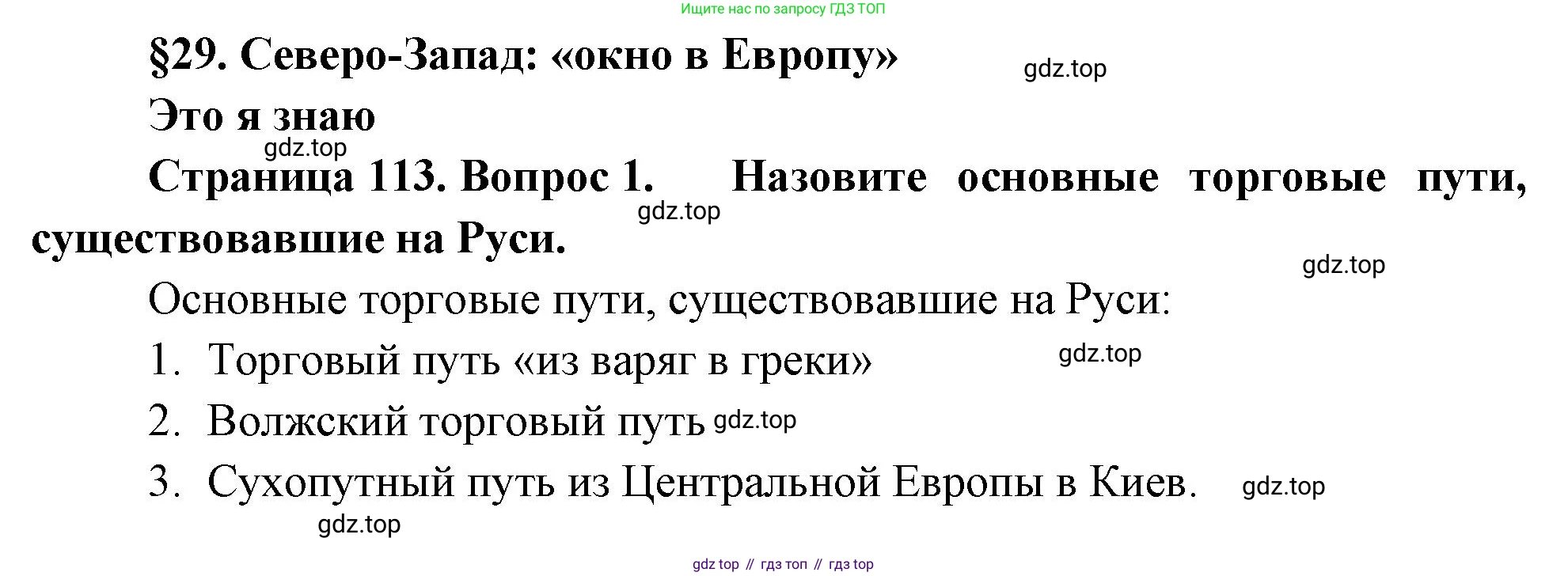 География, 9 класс Учебник, авторы: Алексеев Александр Иванович, Николина Вера Викторовна, Липкина Елена Карловна, Болысов Сергей Иванович, Кузнецова Галина Юрьевна, издательство Просвещение, Москва, 2023, жёлтого цвета, страница 113, номер 1, Решение