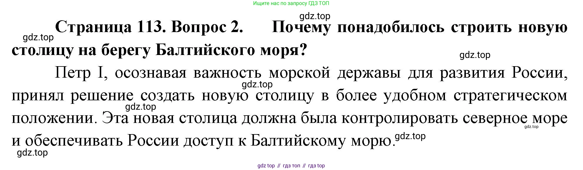 География, 9 класс Учебник, авторы: Алексеев Александр Иванович, Николина Вера Викторовна, Липкина Елена Карловна, Болысов Сергей Иванович, Кузнецова Галина Юрьевна, издательство Просвещение, Москва, 2023, жёлтого цвета, страница 113, номер 2, Решение