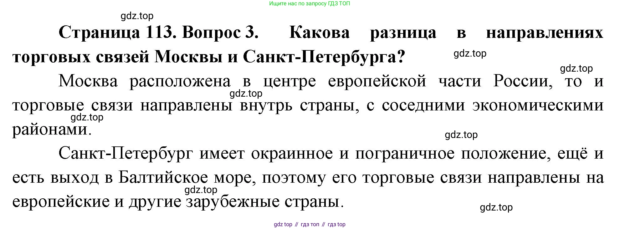 География, 9 класс Учебник, авторы: Алексеев Александр Иванович, Николина Вера Викторовна, Липкина Елена Карловна, Болысов Сергей Иванович, Кузнецова Галина Юрьевна, издательство Просвещение, Москва, 2023, жёлтого цвета, страница 113, номер 3, Решение