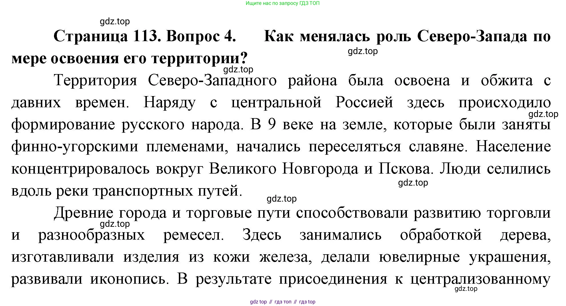 География, 9 класс Учебник, авторы: Алексеев Александр Иванович, Николина Вера Викторовна, Липкина Елена Карловна, Болысов Сергей Иванович, Кузнецова Галина Юрьевна, издательство Просвещение, Москва, 2023, жёлтого цвета, страница 113, номер 4, Решение