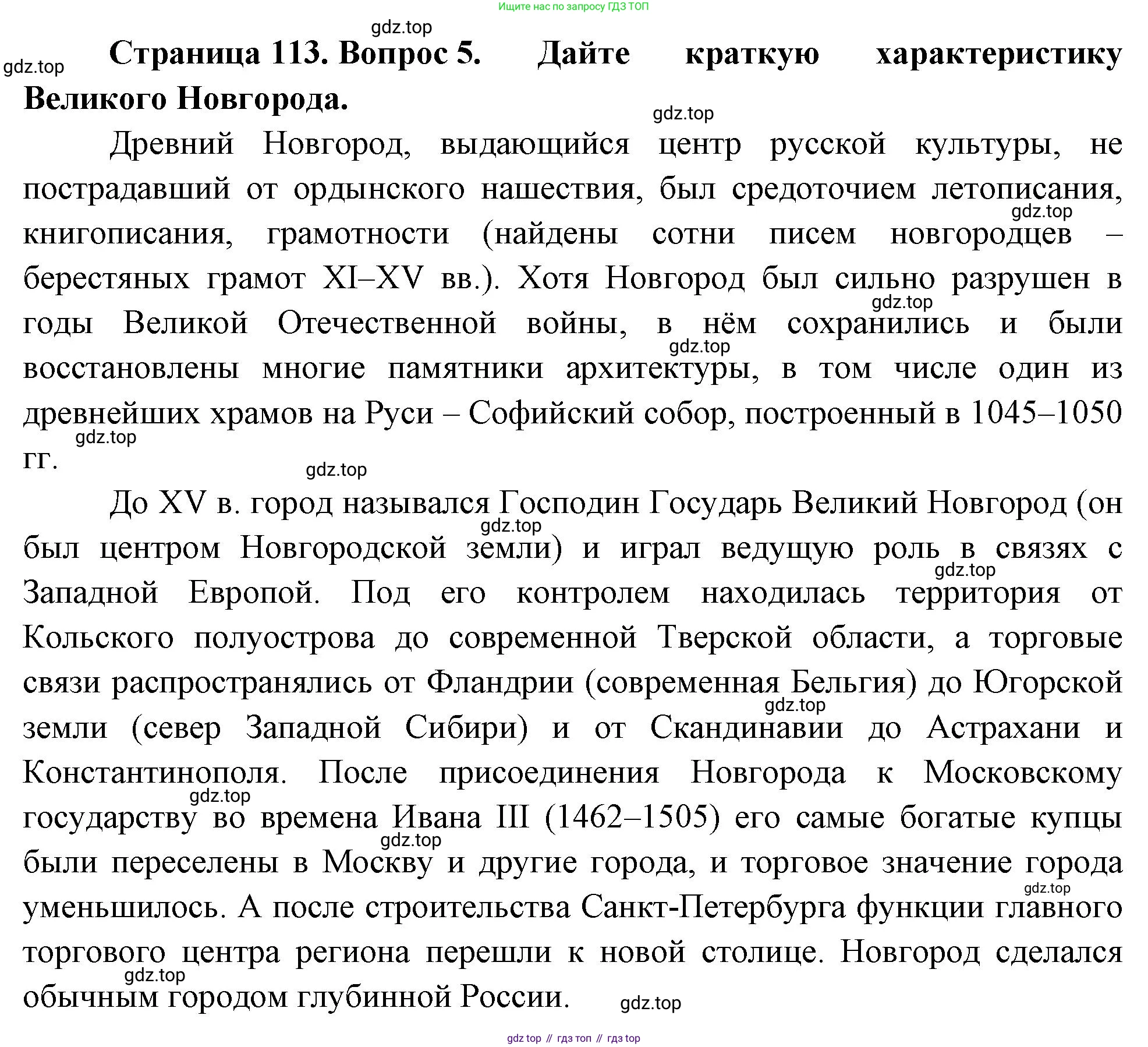 География, 9 класс Учебник, авторы: Алексеев Александр Иванович, Николина Вера Викторовна, Липкина Елена Карловна, Болысов Сергей Иванович, Кузнецова Галина Юрьевна, издательство Просвещение, Москва, 2023, жёлтого цвета, страница 113, номер 5, Решение