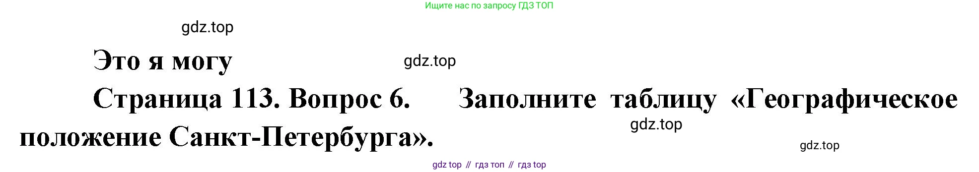География, 9 класс Учебник, авторы: Алексеев Александр Иванович, Николина Вера Викторовна, Липкина Елена Карловна, Болысов Сергей Иванович, Кузнецова Галина Юрьевна, издательство Просвещение, Москва, 2023, жёлтого цвета, страница 113, номер 6, Решение