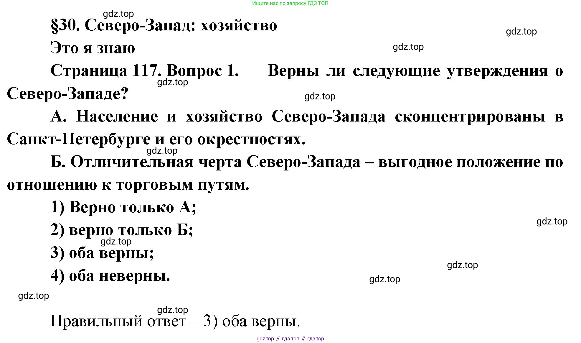 География, 9 класс Учебник, авторы: Алексеев Александр Иванович, Николина Вера Викторовна, Липкина Елена Карловна, Болысов Сергей Иванович, Кузнецова Галина Юрьевна, издательство Просвещение, Москва, 2023, жёлтого цвета, страница 117, номер 1, Решение