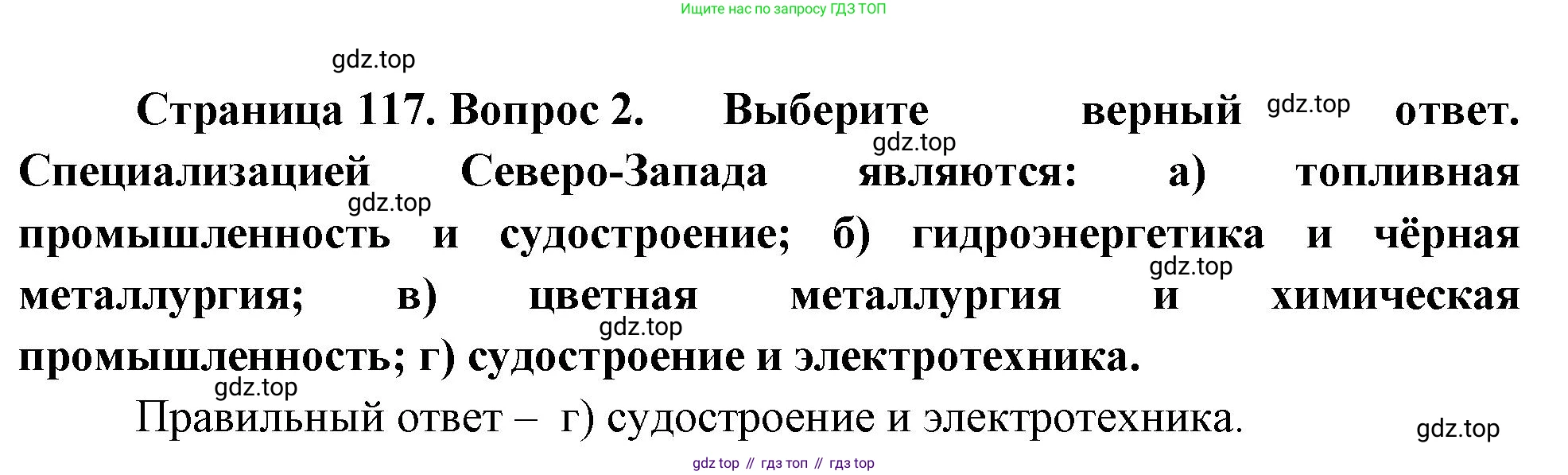 География, 9 класс Учебник, авторы: Алексеев Александр Иванович, Николина Вера Викторовна, Липкина Елена Карловна, Болысов Сергей Иванович, Кузнецова Галина Юрьевна, издательство Просвещение, Москва, 2023, жёлтого цвета, страница 117, номер 2, Решение