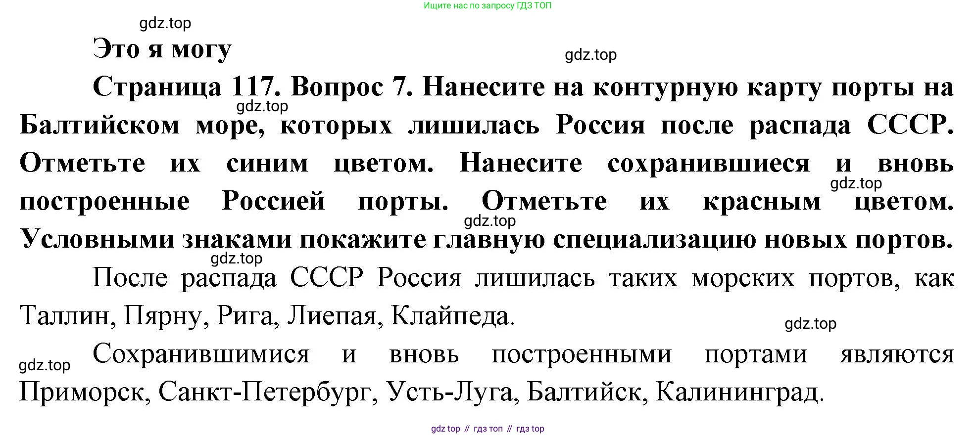 География, 9 класс Учебник, авторы: Алексеев Александр Иванович, Николина Вера Викторовна, Липкина Елена Карловна, Болысов Сергей Иванович, Кузнецова Галина Юрьевна, издательство Просвещение, Москва, 2023, жёлтого цвета, страница 117, номер 7, Решение