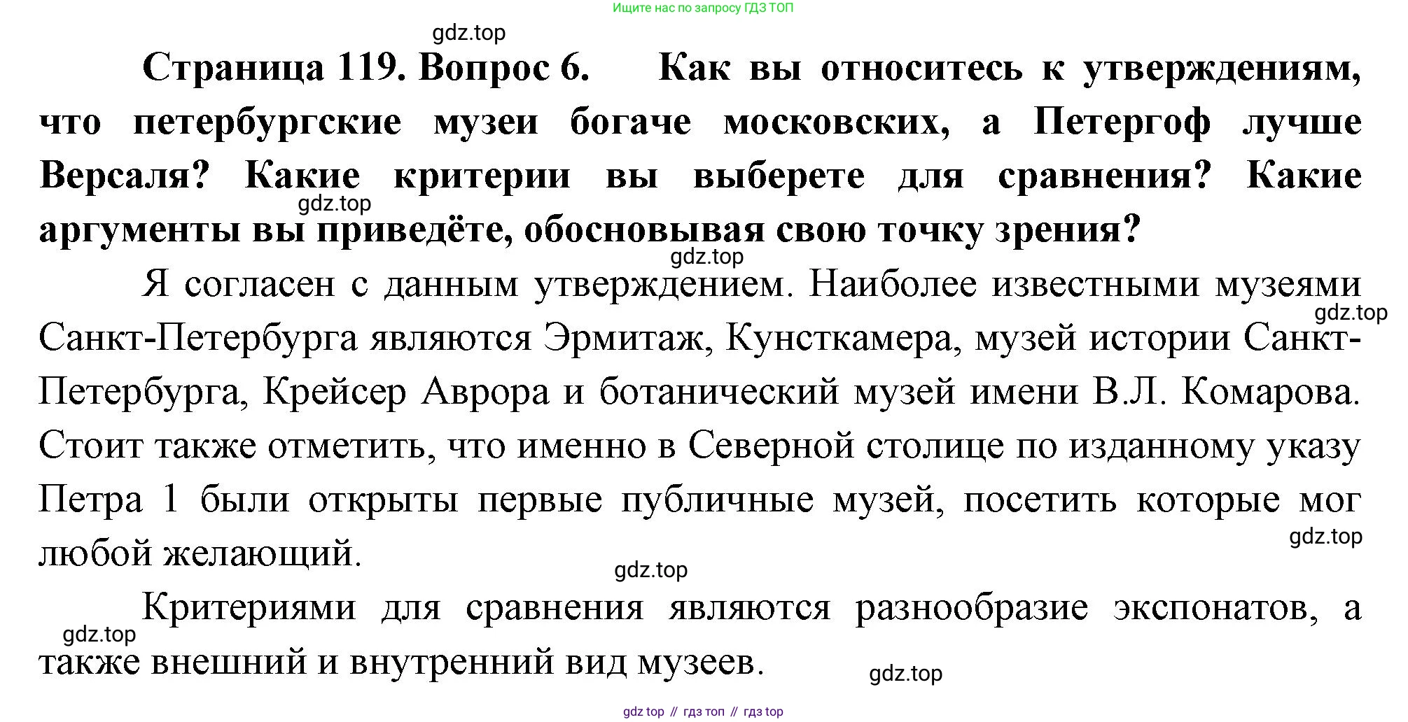 География, 9 класс Учебник, авторы: Алексеев Александр Иванович, Николина Вера Викторовна, Липкина Елена Карловна, Болысов Сергей Иванович, Кузнецова Галина Юрьевна, издательство Просвещение, Москва, 2023, жёлтого цвета, страница 119, номер 6, Решение