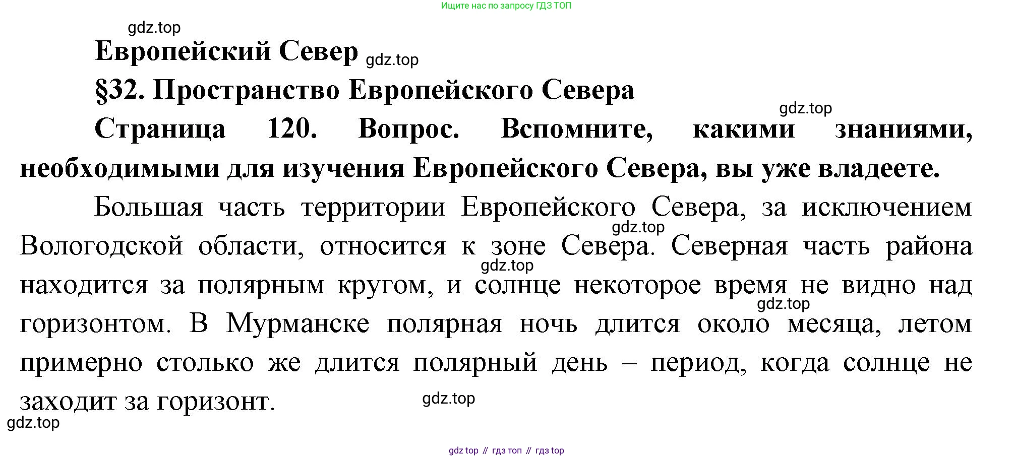 География, 9 класс Учебник, авторы: Алексеев Александр Иванович, Николина Вера Викторовна, Липкина Елена Карловна, Болысов Сергей Иванович, Кузнецова Галина Юрьевна, издательство Просвещение, Москва, 2023, жёлтого цвета, страница 120, Решение