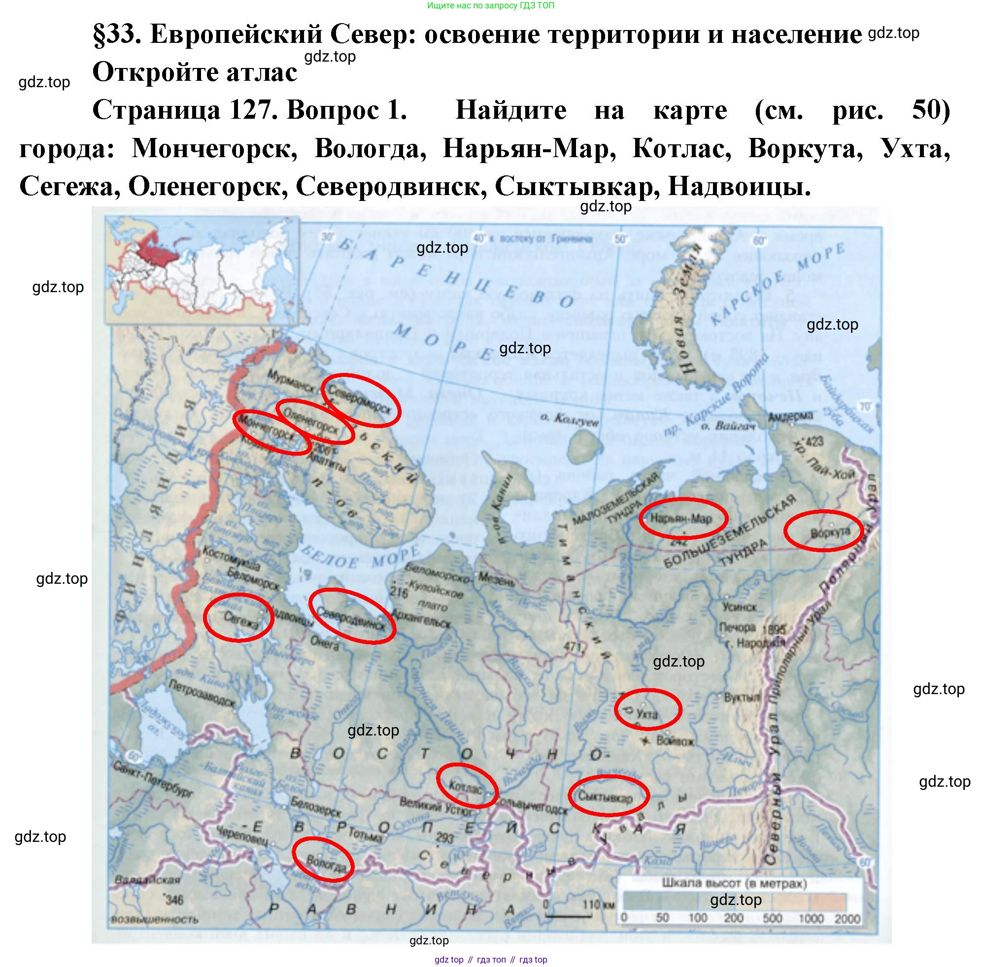 География, 9 класс Учебник, авторы: Алексеев Александр Иванович, Николина Вера Викторовна, Липкина Елена Карловна, Болысов Сергей Иванович, Кузнецова Галина Юрьевна, издательство Просвещение, Москва, 2023, жёлтого цвета, страница 127, номер 1, Решение