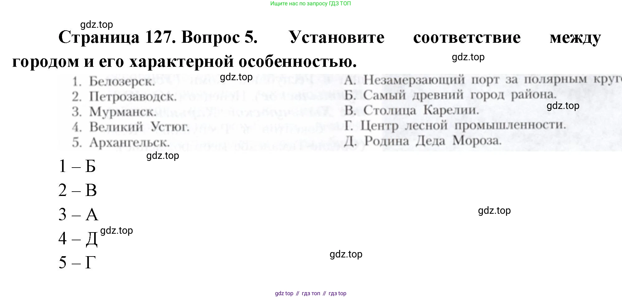 География, 9 класс Учебник, авторы: Алексеев Александр Иванович, Николина Вера Викторовна, Липкина Елена Карловна, Болысов Сергей Иванович, Кузнецова Галина Юрьевна, издательство Просвещение, Москва, 2023, жёлтого цвета, страница 127, номер 5, Решение