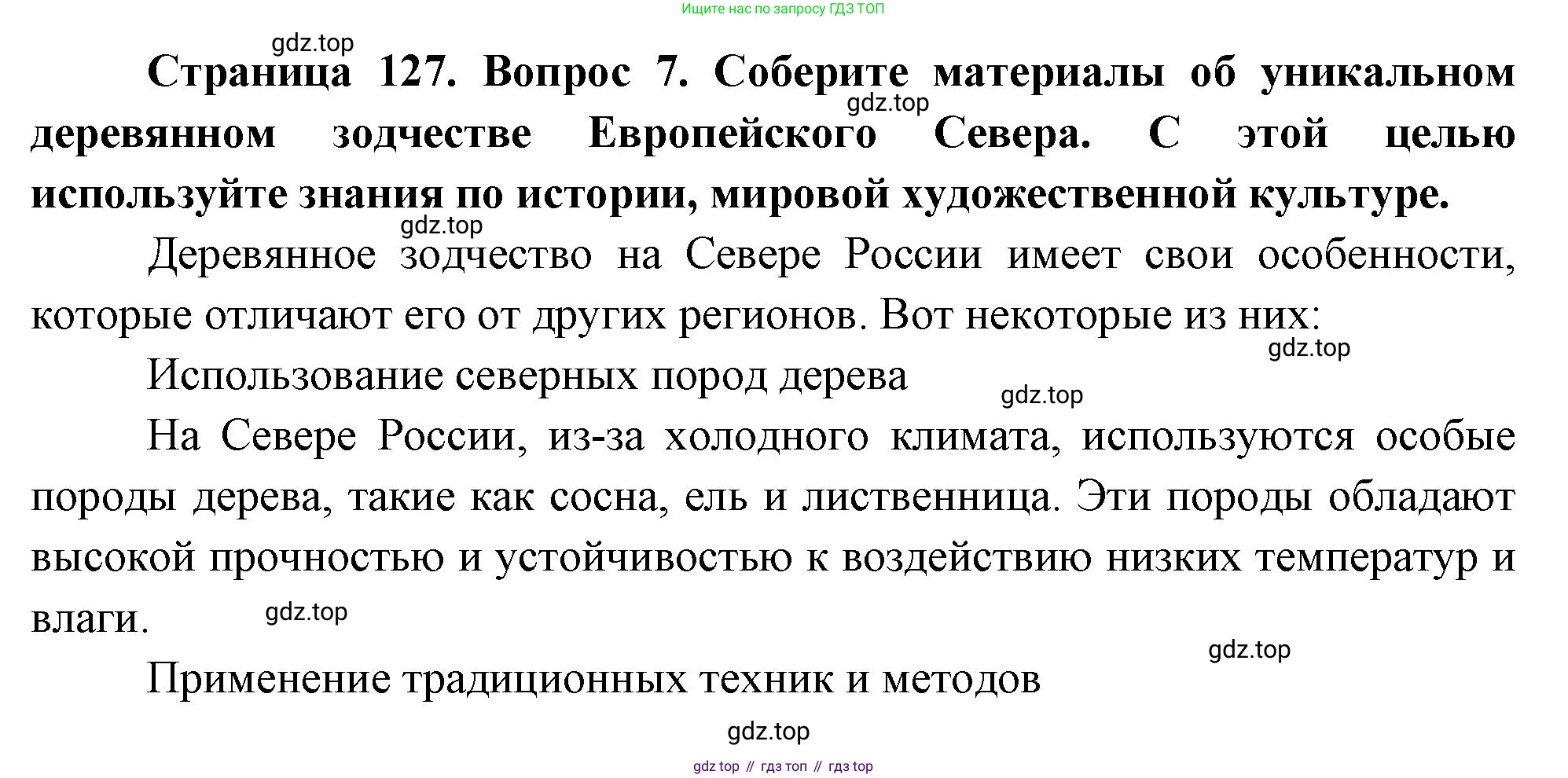География, 9 класс Учебник, авторы: Алексеев Александр Иванович, Николина Вера Викторовна, Липкина Елена Карловна, Болысов Сергей Иванович, Кузнецова Галина Юрьевна, издательство Просвещение, Москва, 2023, жёлтого цвета, страница 127, номер 7, Решение