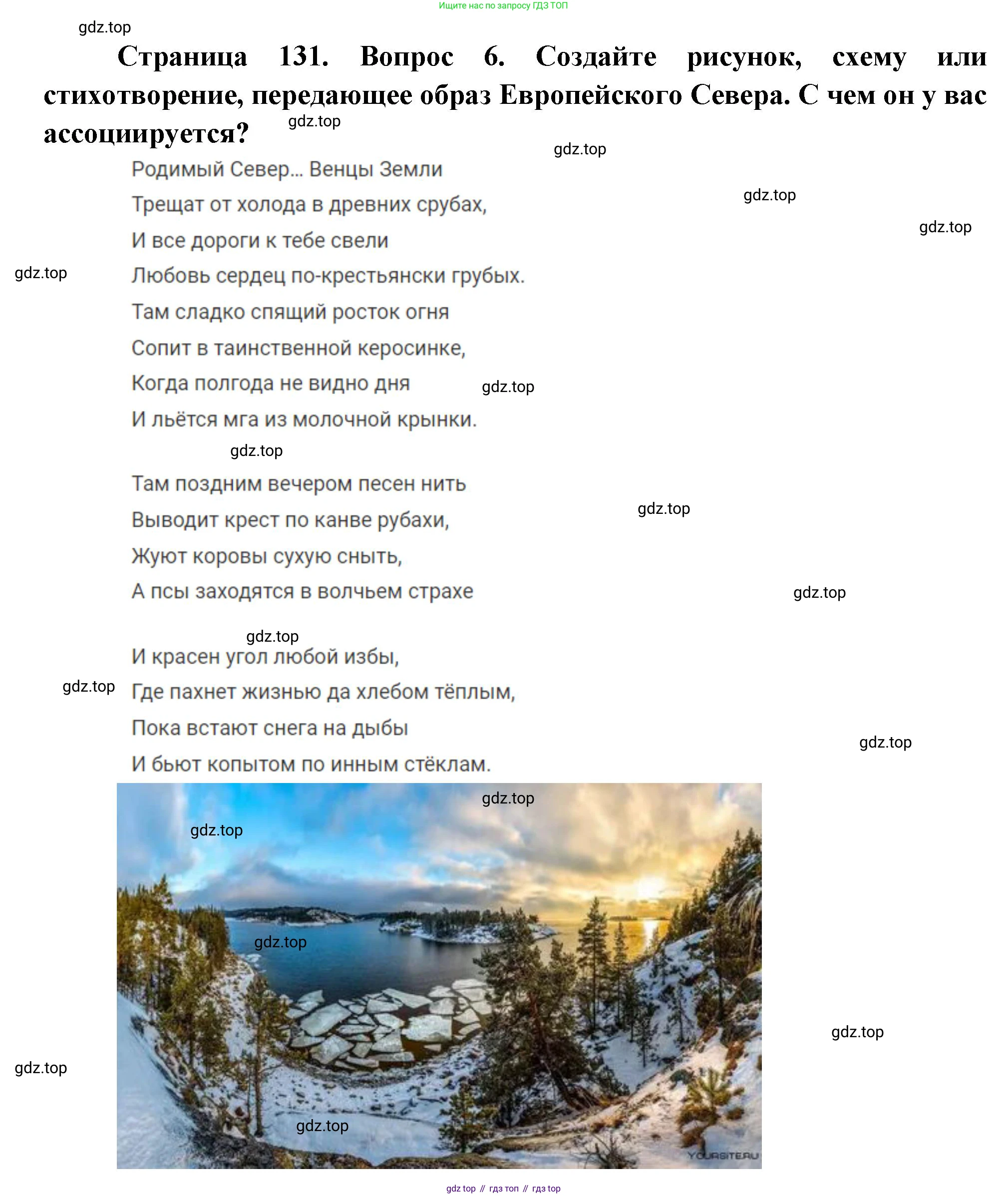 География, 9 класс Учебник, авторы: Алексеев Александр Иванович, Николина Вера Викторовна, Липкина Елена Карловна, Болысов Сергей Иванович, Кузнецова Галина Юрьевна, издательство Просвещение, Москва, 2023, жёлтого цвета, страница 131, номер 6, Решение