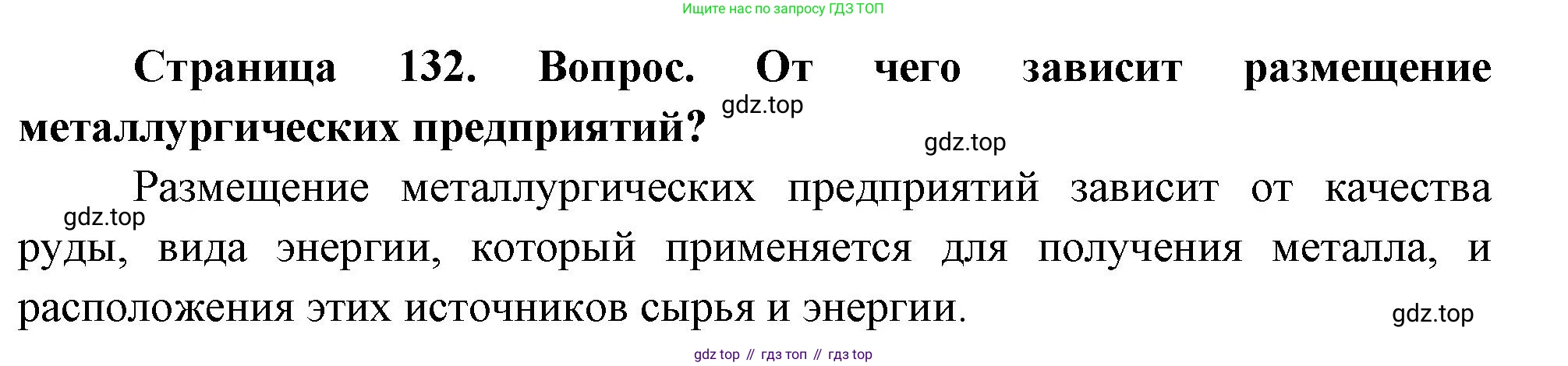 География, 9 класс Учебник, авторы: Алексеев Александр Иванович, Николина Вера Викторовна, Липкина Елена Карловна, Болысов Сергей Иванович, Кузнецова Галина Юрьевна, издательство Просвещение, Москва, 2023, жёлтого цвета, страница 132, номер 2, Решение