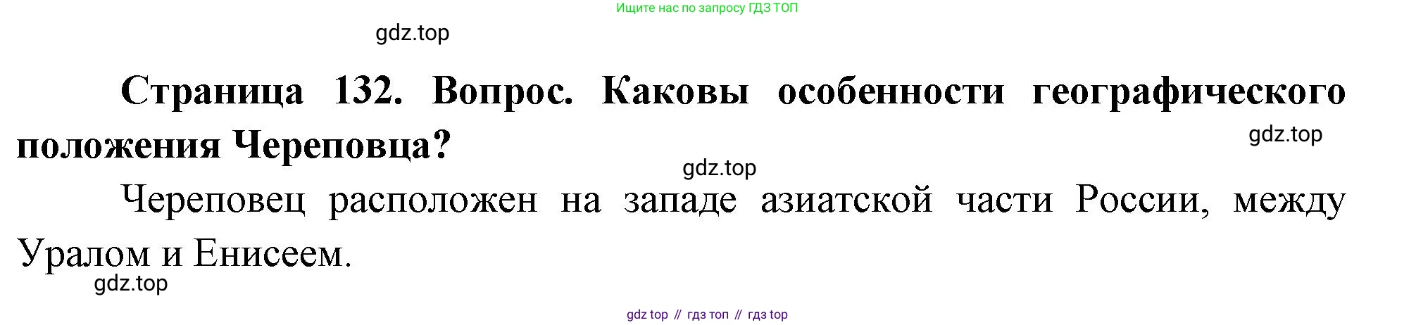 География, 9 класс Учебник, авторы: Алексеев Александр Иванович, Николина Вера Викторовна, Липкина Елена Карловна, Болысов Сергей Иванович, Кузнецова Галина Юрьевна, издательство Просвещение, Москва, 2023, жёлтого цвета, страница 132, номер 4, Решение