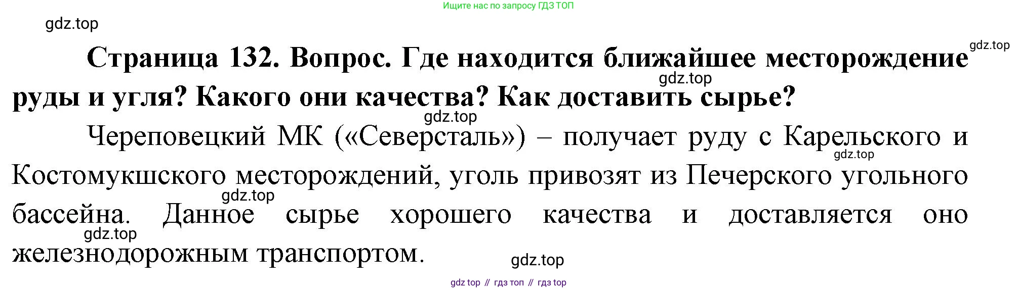 География, 9 класс Учебник, авторы: Алексеев Александр Иванович, Николина Вера Викторовна, Липкина Елена Карловна, Болысов Сергей Иванович, Кузнецова Галина Юрьевна, издательство Просвещение, Москва, 2023, жёлтого цвета, страница 132, номер 5, Решение