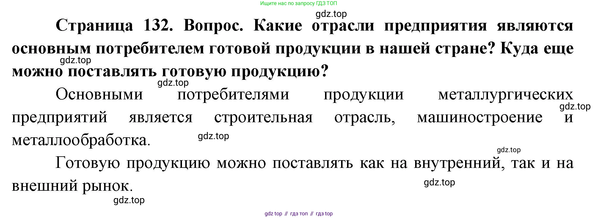 География, 9 класс Учебник, авторы: Алексеев Александр Иванович, Николина Вера Викторовна, Липкина Елена Карловна, Болысов Сергей Иванович, Кузнецова Галина Юрьевна, издательство Просвещение, Москва, 2023, жёлтого цвета, страница 132, номер 6, Решение