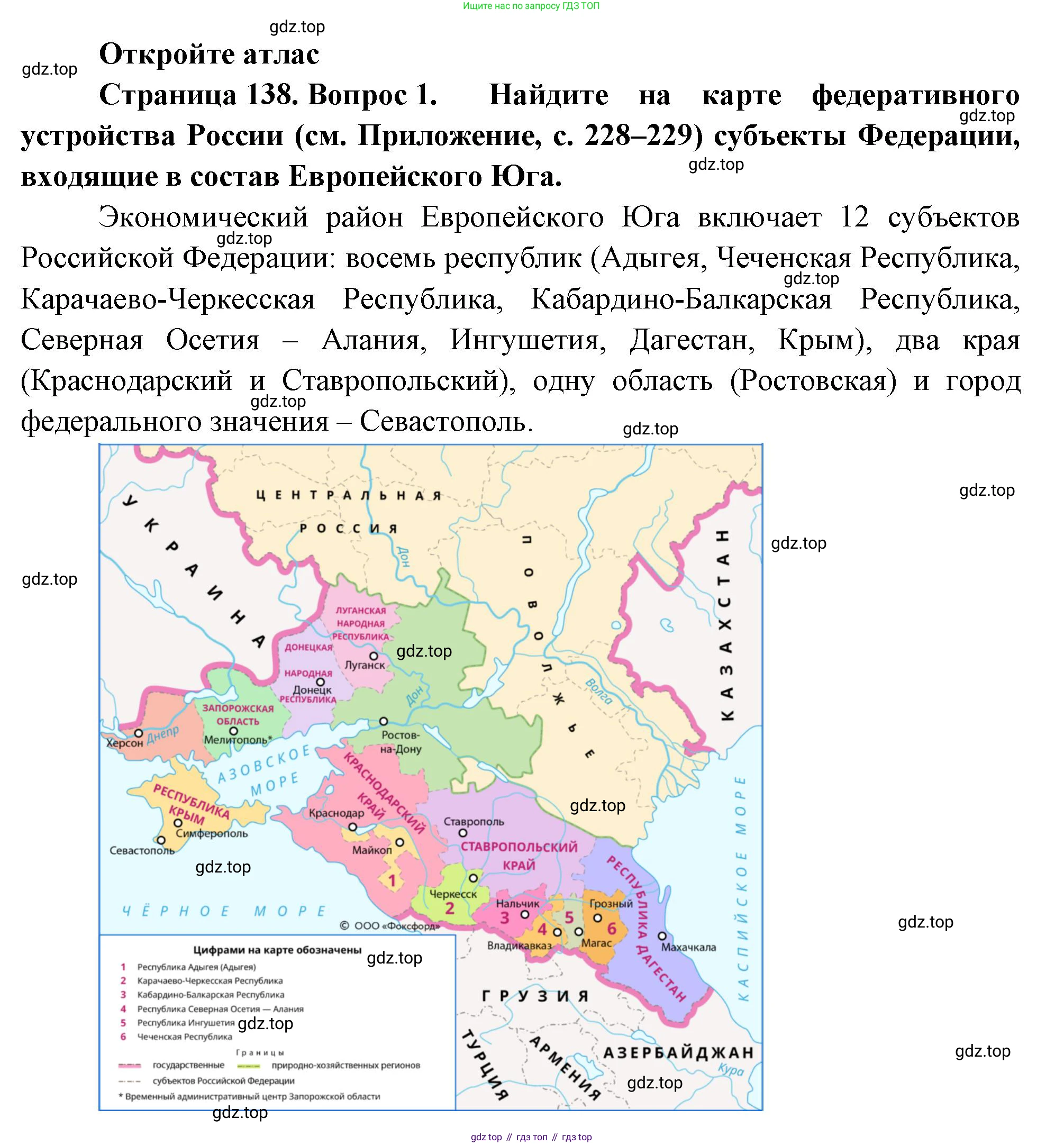 География, 9 класс Учебник, авторы: Алексеев Александр Иванович, Николина Вера Викторовна, Липкина Елена Карловна, Болысов Сергей Иванович, Кузнецова Галина Юрьевна, издательство Просвещение, Москва, 2023, жёлтого цвета, страница 138, номер 1, Решение