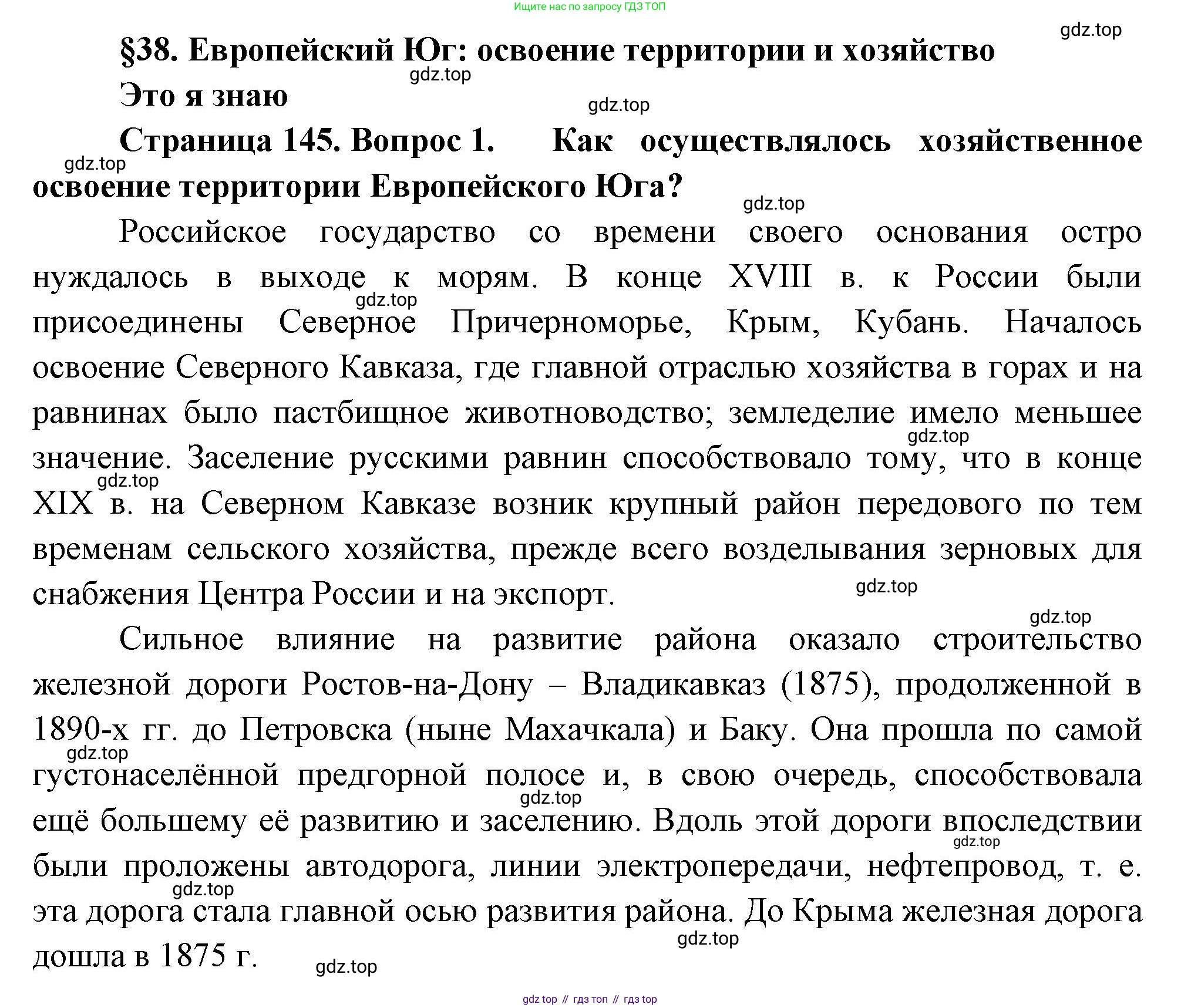 География, 9 класс Учебник, авторы: Алексеев Александр Иванович, Николина Вера Викторовна, Липкина Елена Карловна, Болысов Сергей Иванович, Кузнецова Галина Юрьевна, издательство Просвещение, Москва, 2023, жёлтого цвета, страница 145, номер 1, Решение