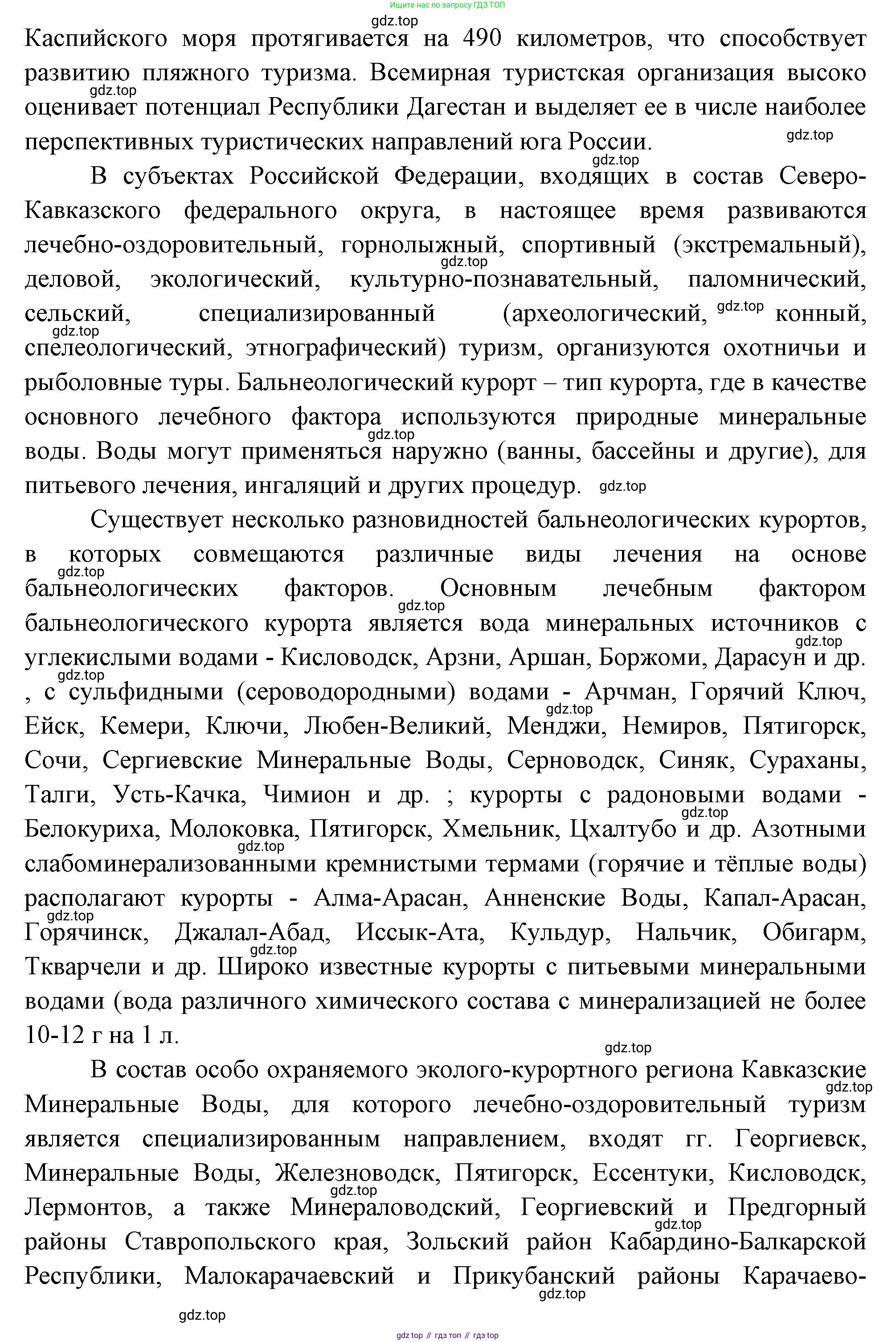 География, 9 класс Учебник, авторы: Алексеев Александр Иванович, Николина Вера Викторовна, Липкина Елена Карловна, Болысов Сергей Иванович, Кузнецова Галина Юрьевна, издательство Просвещение, Москва, 2023, жёлтого цвета, страница 146, Решение (продолжение 2)