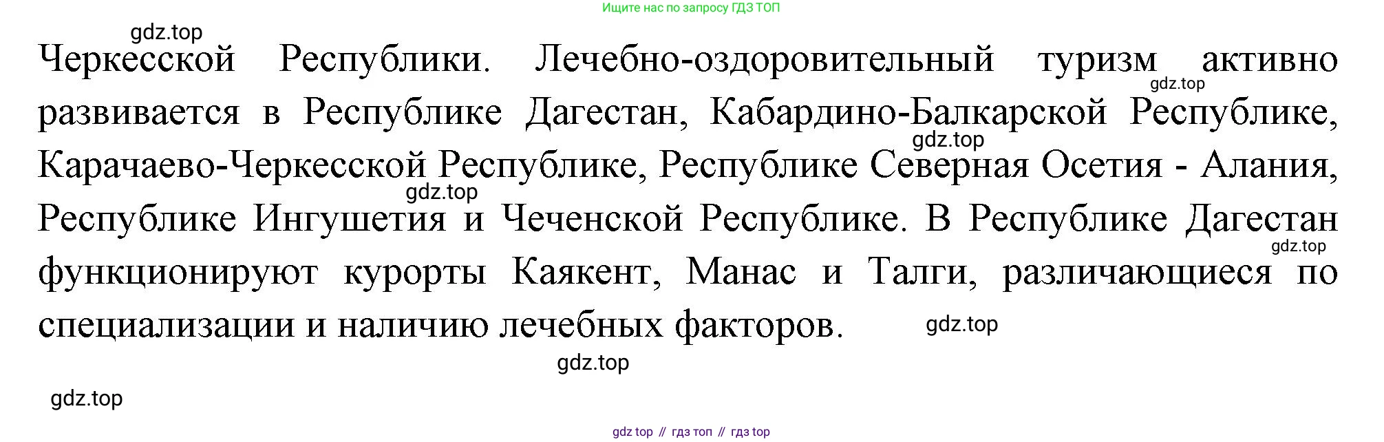 География, 9 класс Учебник, авторы: Алексеев Александр Иванович, Николина Вера Викторовна, Липкина Елена Карловна, Болысов Сергей Иванович, Кузнецова Галина Юрьевна, издательство Просвещение, Москва, 2023, жёлтого цвета, страница 146, Решение (продолжение 3)