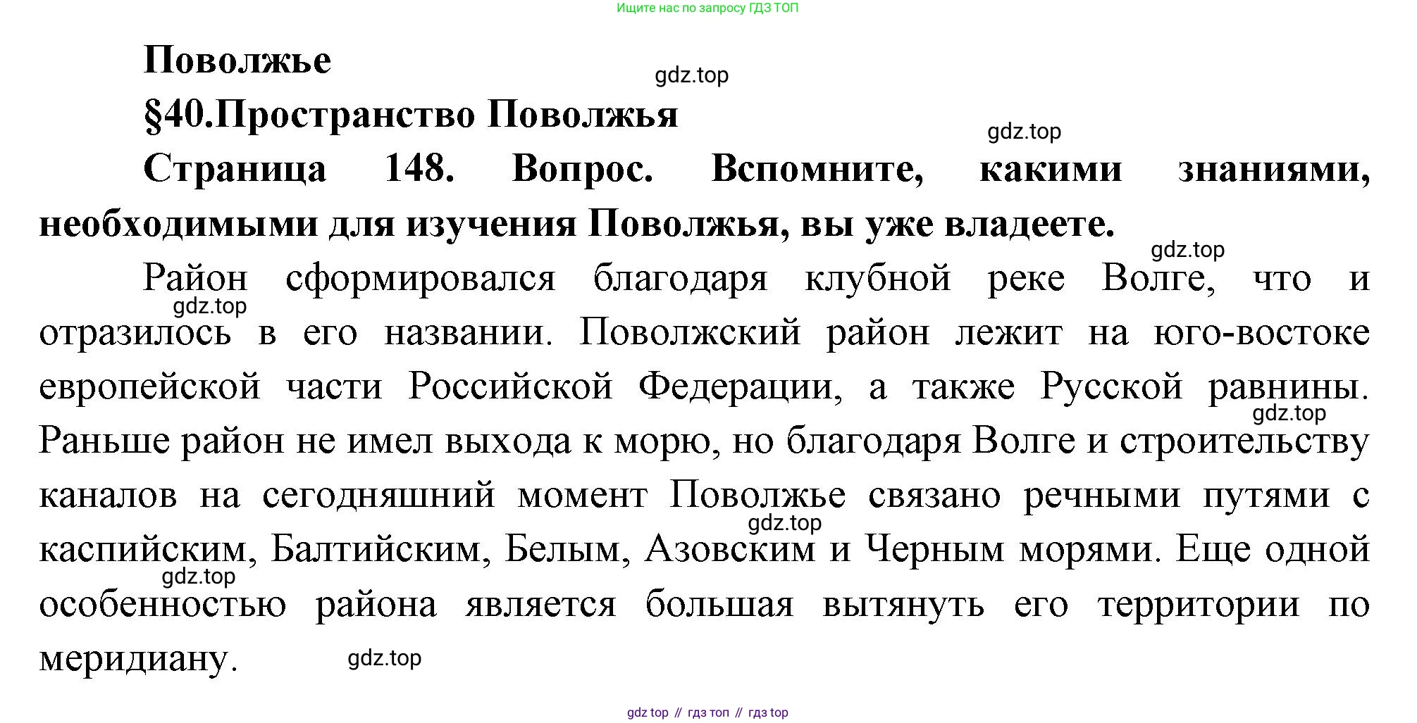 География, 9 класс Учебник, авторы: Алексеев Александр Иванович, Николина Вера Викторовна, Липкина Елена Карловна, Болысов Сергей Иванович, Кузнецова Галина Юрьевна, издательство Просвещение, Москва, 2023, жёлтого цвета, страница 148, Решение