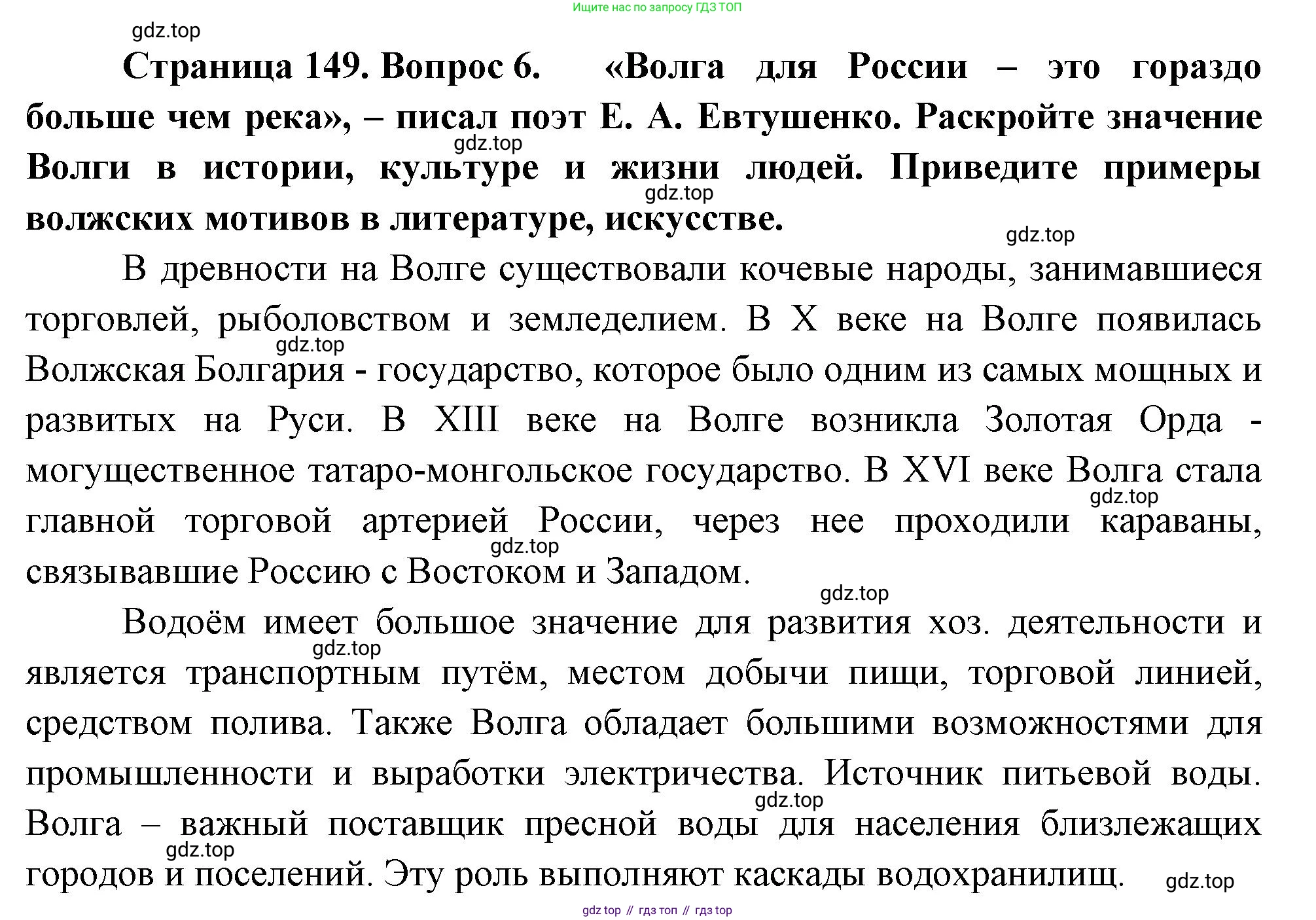 География, 9 класс Учебник, авторы: Алексеев Александр Иванович, Николина Вера Викторовна, Липкина Елена Карловна, Болысов Сергей Иванович, Кузнецова Галина Юрьевна, издательство Просвещение, Москва, 2023, жёлтого цвета, страница 149, номер 6, Решение