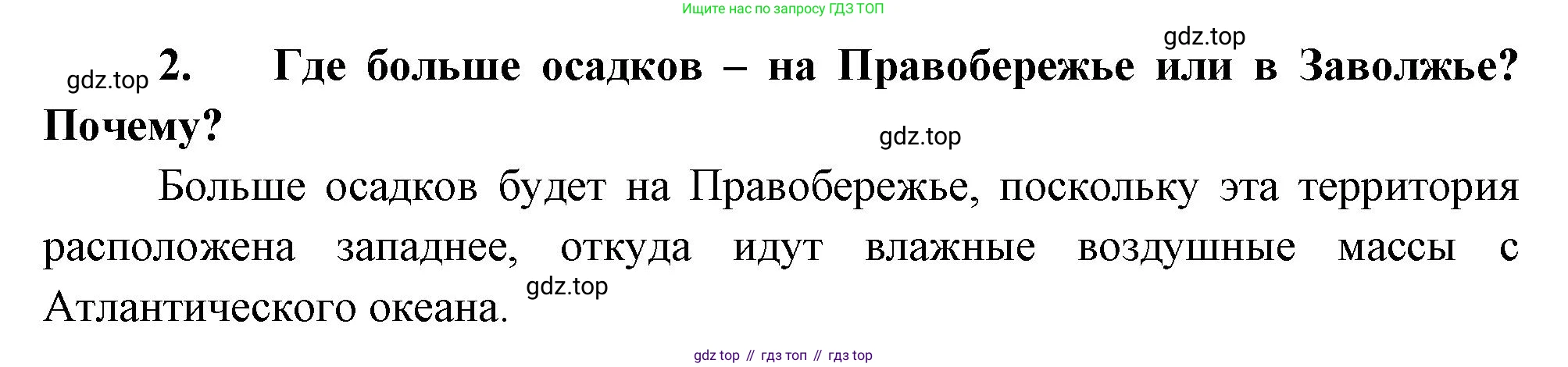 География, 9 класс Учебник, авторы: Алексеев Александр Иванович, Николина Вера Викторовна, Липкина Елена Карловна, Болысов Сергей Иванович, Кузнецова Галина Юрьевна, издательство Просвещение, Москва, 2023, жёлтого цвета, страница 157, номер 2, Решение