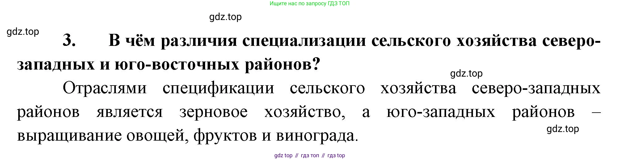 География, 9 класс Учебник, авторы: Алексеев Александр Иванович, Николина Вера Викторовна, Липкина Елена Карловна, Болысов Сергей Иванович, Кузнецова Галина Юрьевна, издательство Просвещение, Москва, 2023, жёлтого цвета, страница 157, номер 3, Решение