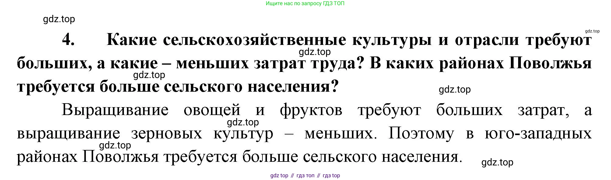 География, 9 класс Учебник, авторы: Алексеев Александр Иванович, Николина Вера Викторовна, Липкина Елена Карловна, Болысов Сергей Иванович, Кузнецова Галина Юрьевна, издательство Просвещение, Москва, 2023, жёлтого цвета, страница 157, номер 4, Решение