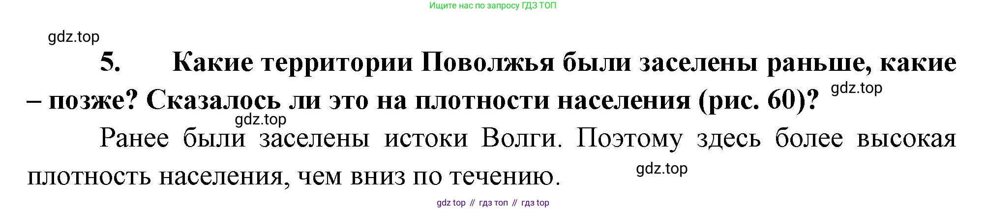 География, 9 класс Учебник, авторы: Алексеев Александр Иванович, Николина Вера Викторовна, Липкина Елена Карловна, Болысов Сергей Иванович, Кузнецова Галина Юрьевна, издательство Просвещение, Москва, 2023, жёлтого цвета, страница 157, номер 5, Решение