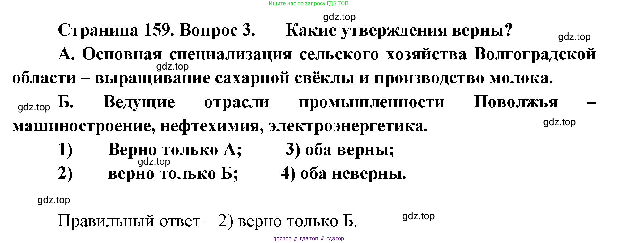 География, 9 класс Учебник, авторы: Алексеев Александр Иванович, Николина Вера Викторовна, Липкина Елена Карловна, Болысов Сергей Иванович, Кузнецова Галина Юрьевна, издательство Просвещение, Москва, 2023, жёлтого цвета, страница 159, номер 3, Решение