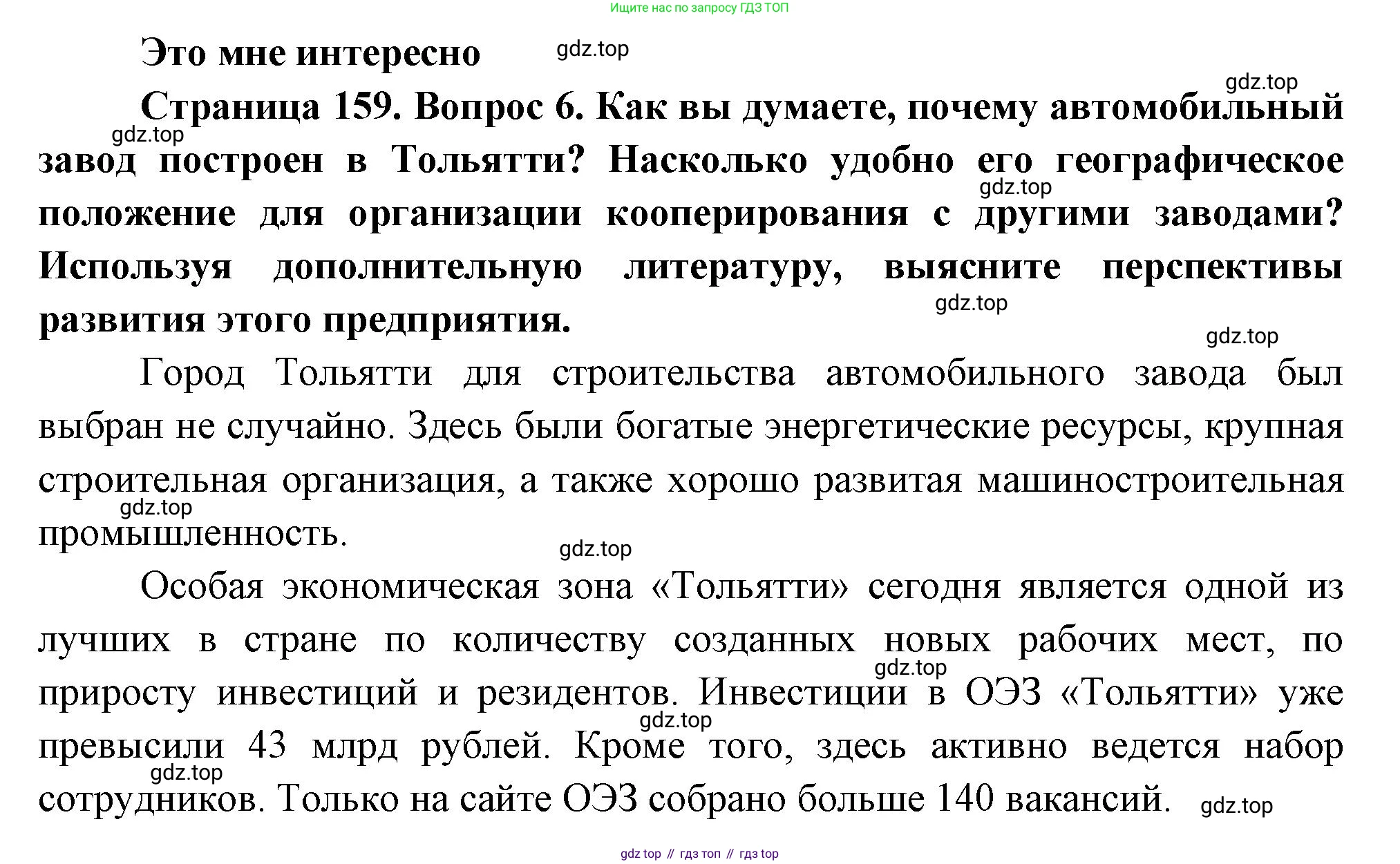 География, 9 класс Учебник, авторы: Алексеев Александр Иванович, Николина Вера Викторовна, Липкина Елена Карловна, Болысов Сергей Иванович, Кузнецова Галина Юрьевна, издательство Просвещение, Москва, 2023, жёлтого цвета, страница 159, номер 6, Решение
