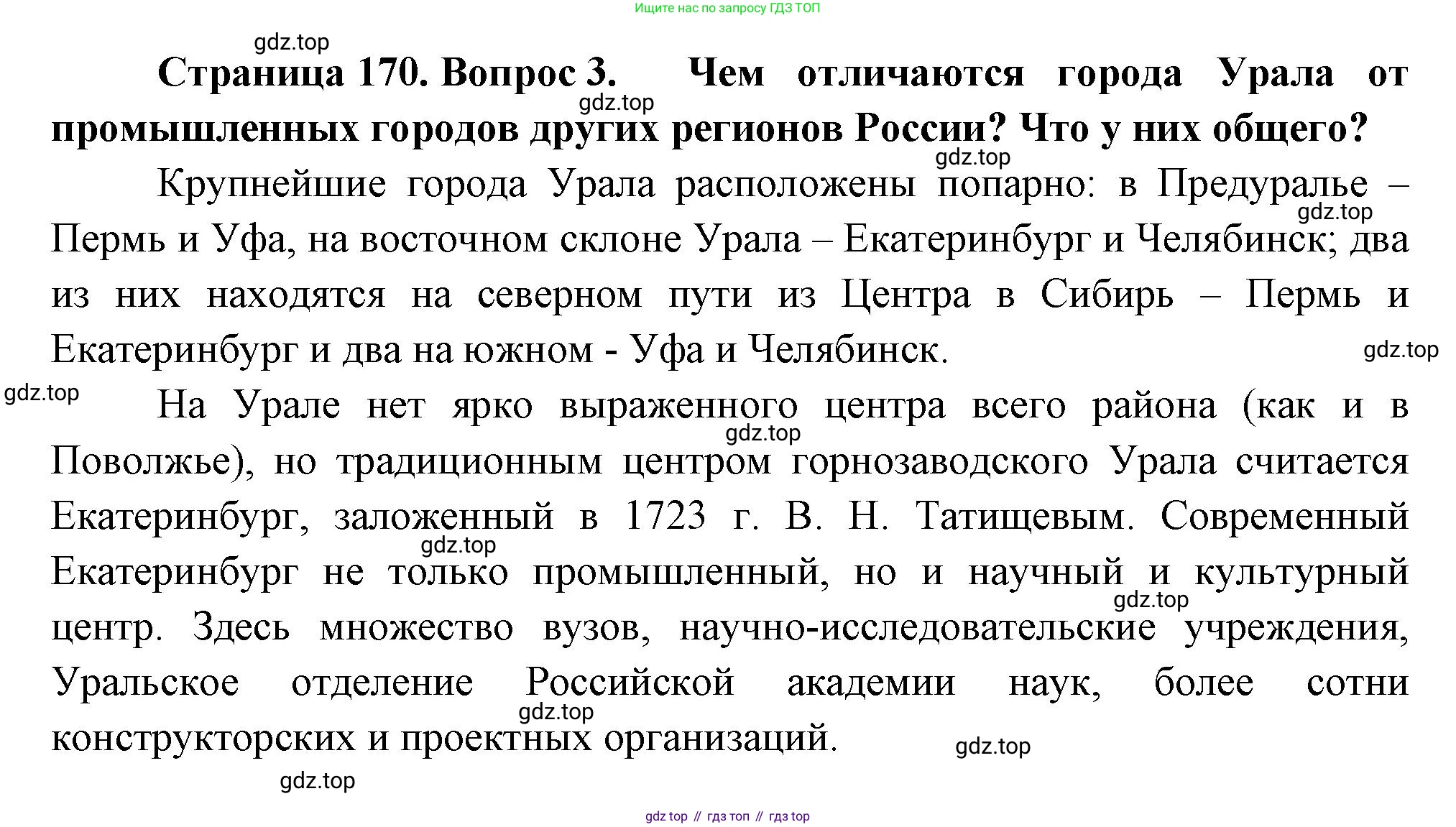 География, 9 класс Учебник, авторы: Алексеев Александр Иванович, Николина Вера Викторовна, Липкина Елена Карловна, Болысов Сергей Иванович, Кузнецова Галина Юрьевна, издательство Просвещение, Москва, 2023, жёлтого цвета, страница 170, номер 3, Решение