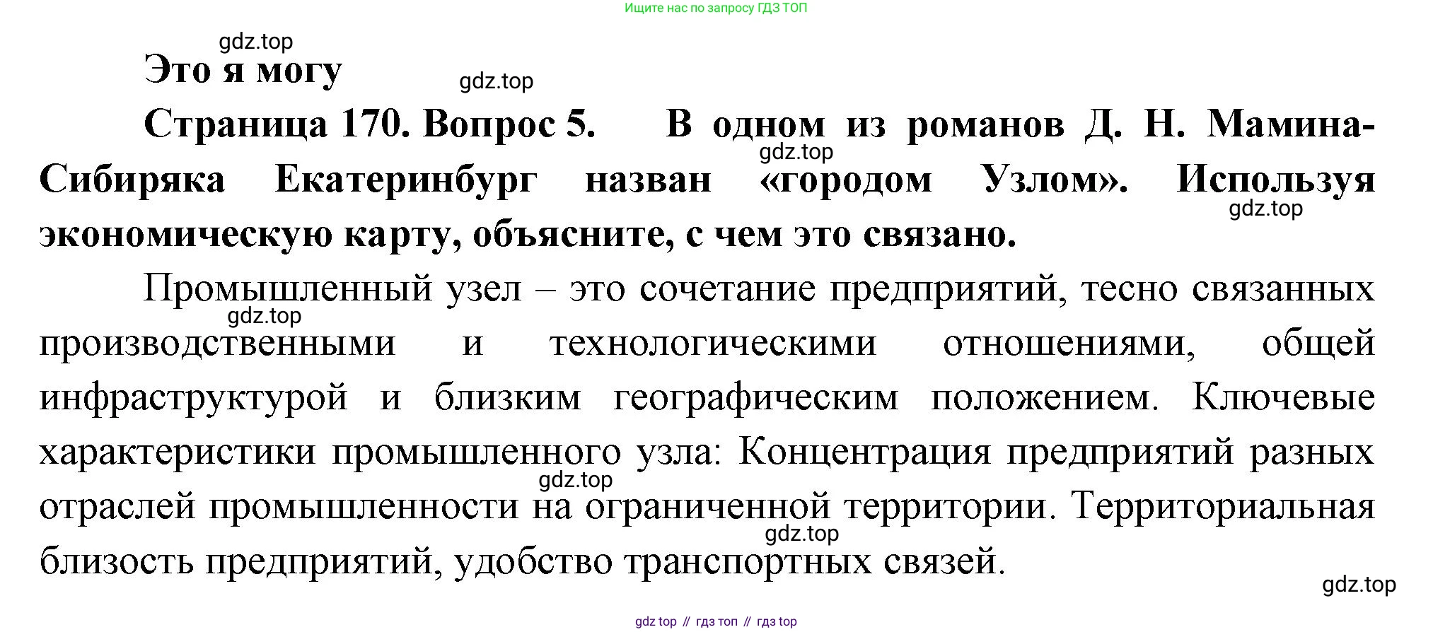 География, 9 класс Учебник, авторы: Алексеев Александр Иванович, Николина Вера Викторовна, Липкина Елена Карловна, Болысов Сергей Иванович, Кузнецова Галина Юрьевна, издательство Просвещение, Москва, 2023, жёлтого цвета, страница 170, номер 5, Решение