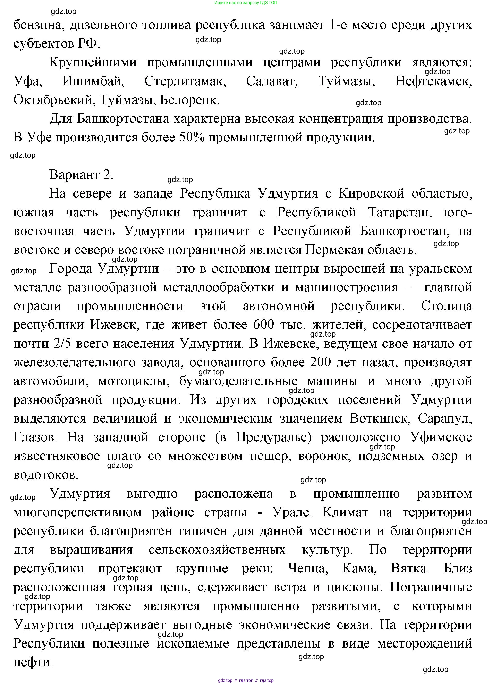География, 9 класс Учебник, авторы: Алексеев Александр Иванович, Николина Вера Викторовна, Липкина Елена Карловна, Болысов Сергей Иванович, Кузнецова Галина Юрьевна, издательство Просвещение, Москва, 2023, жёлтого цвета, страница 170, номер 6, Решение (продолжение 2)