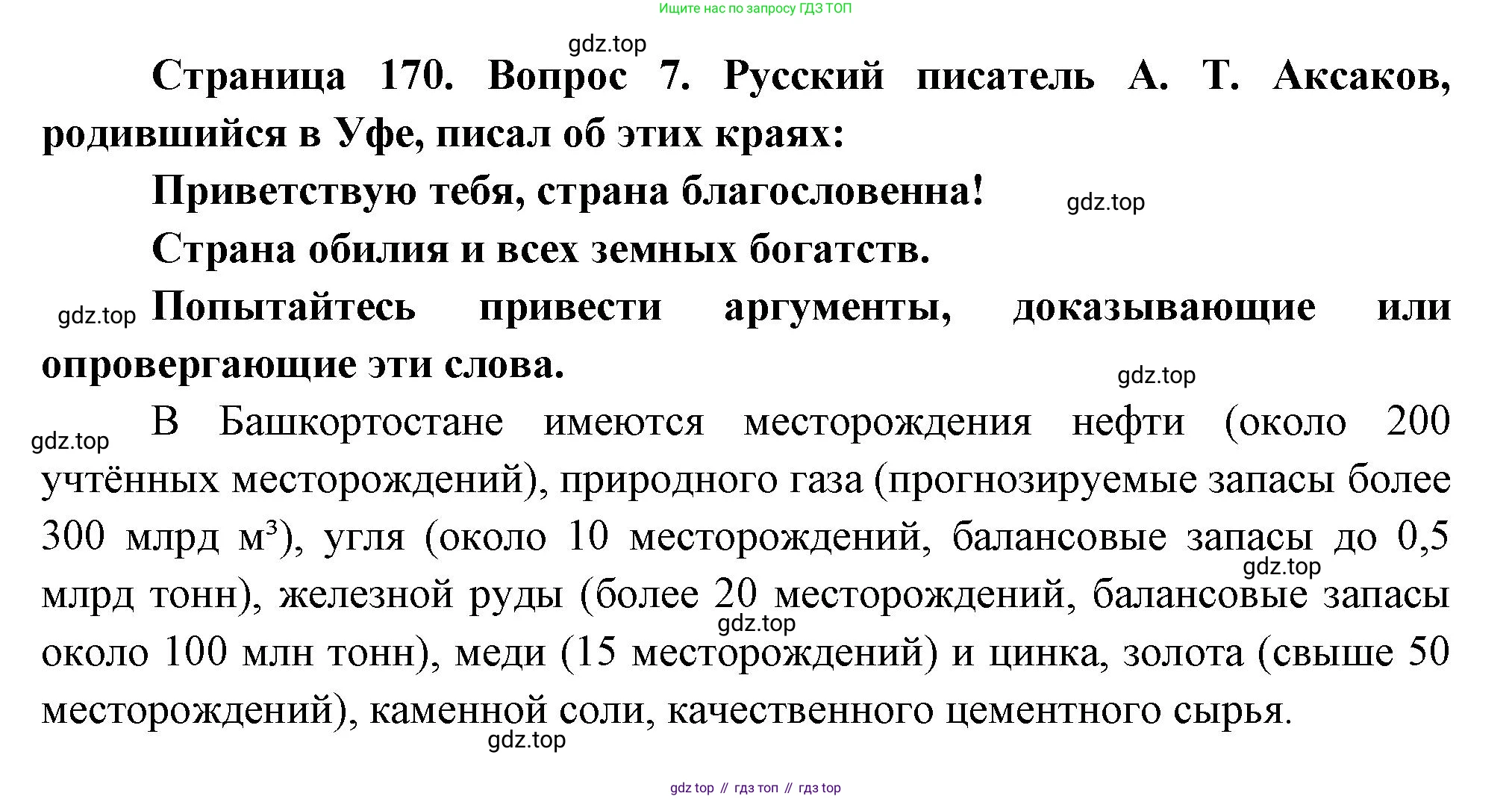 География, 9 класс Учебник, авторы: Алексеев Александр Иванович, Николина Вера Викторовна, Липкина Елена Карловна, Болысов Сергей Иванович, Кузнецова Галина Юрьевна, издательство Просвещение, Москва, 2023, жёлтого цвета, страница 170, номер 7, Решение