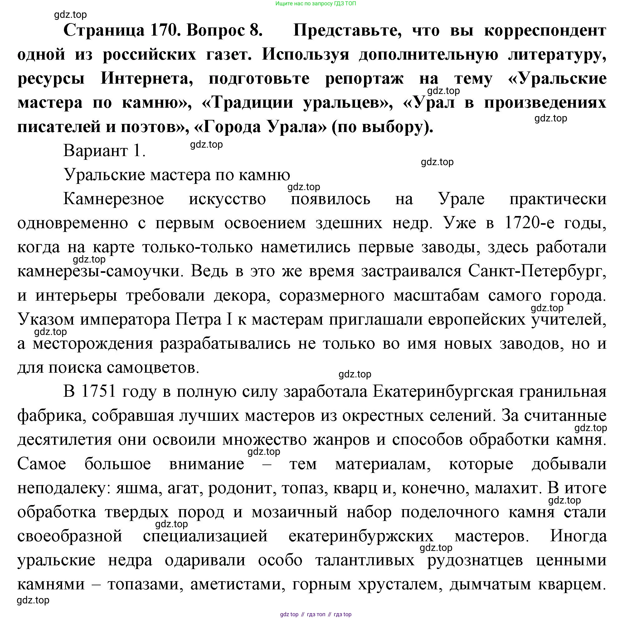 География, 9 класс Учебник, авторы: Алексеев Александр Иванович, Николина Вера Викторовна, Липкина Елена Карловна, Болысов Сергей Иванович, Кузнецова Галина Юрьевна, издательство Просвещение, Москва, 2023, жёлтого цвета, страница 170, номер 8, Решение