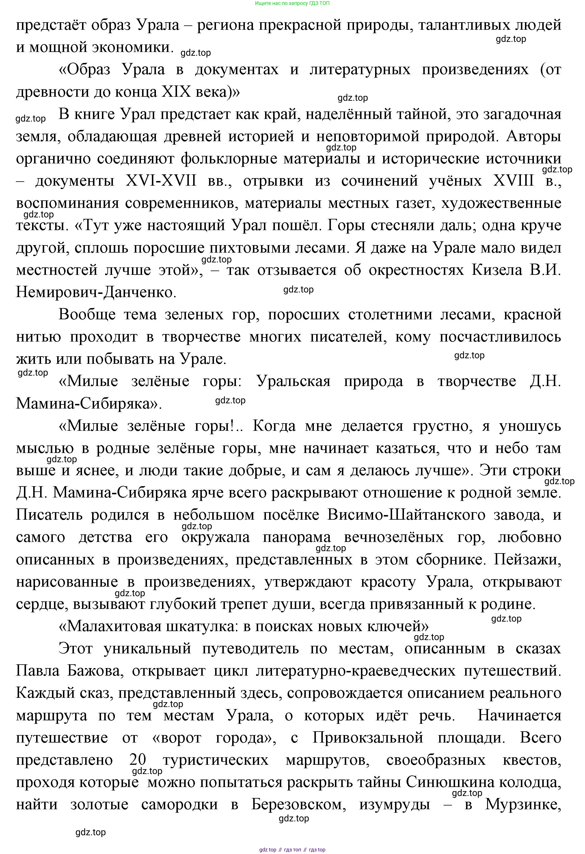 География, 9 класс Учебник, авторы: Алексеев Александр Иванович, Николина Вера Викторовна, Липкина Елена Карловна, Болысов Сергей Иванович, Кузнецова Галина Юрьевна, издательство Просвещение, Москва, 2023, жёлтого цвета, страница 170, номер 8, Решение (продолжение 4)