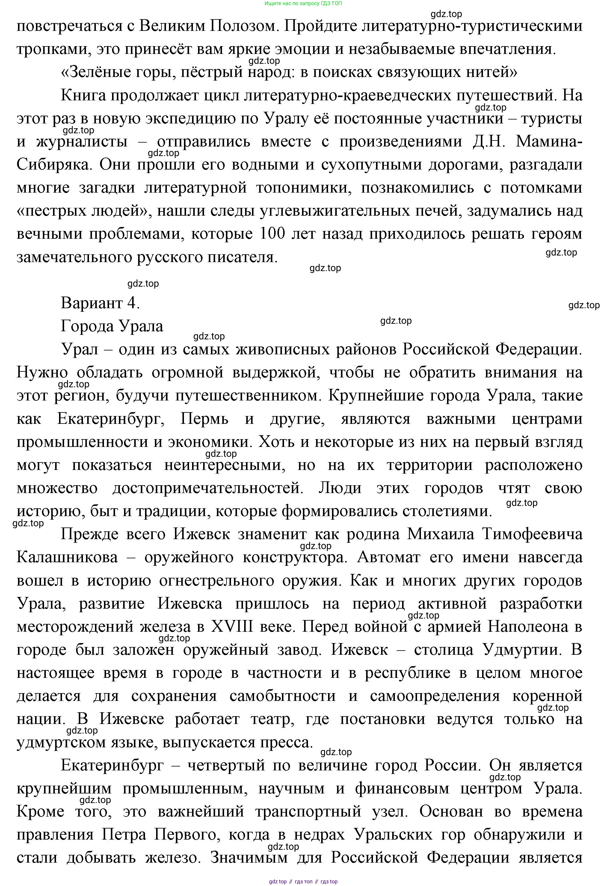 География, 9 класс Учебник, авторы: Алексеев Александр Иванович, Николина Вера Викторовна, Липкина Елена Карловна, Болысов Сергей Иванович, Кузнецова Галина Юрьевна, издательство Просвещение, Москва, 2023, жёлтого цвета, страница 170, номер 8, Решение (продолжение 5)