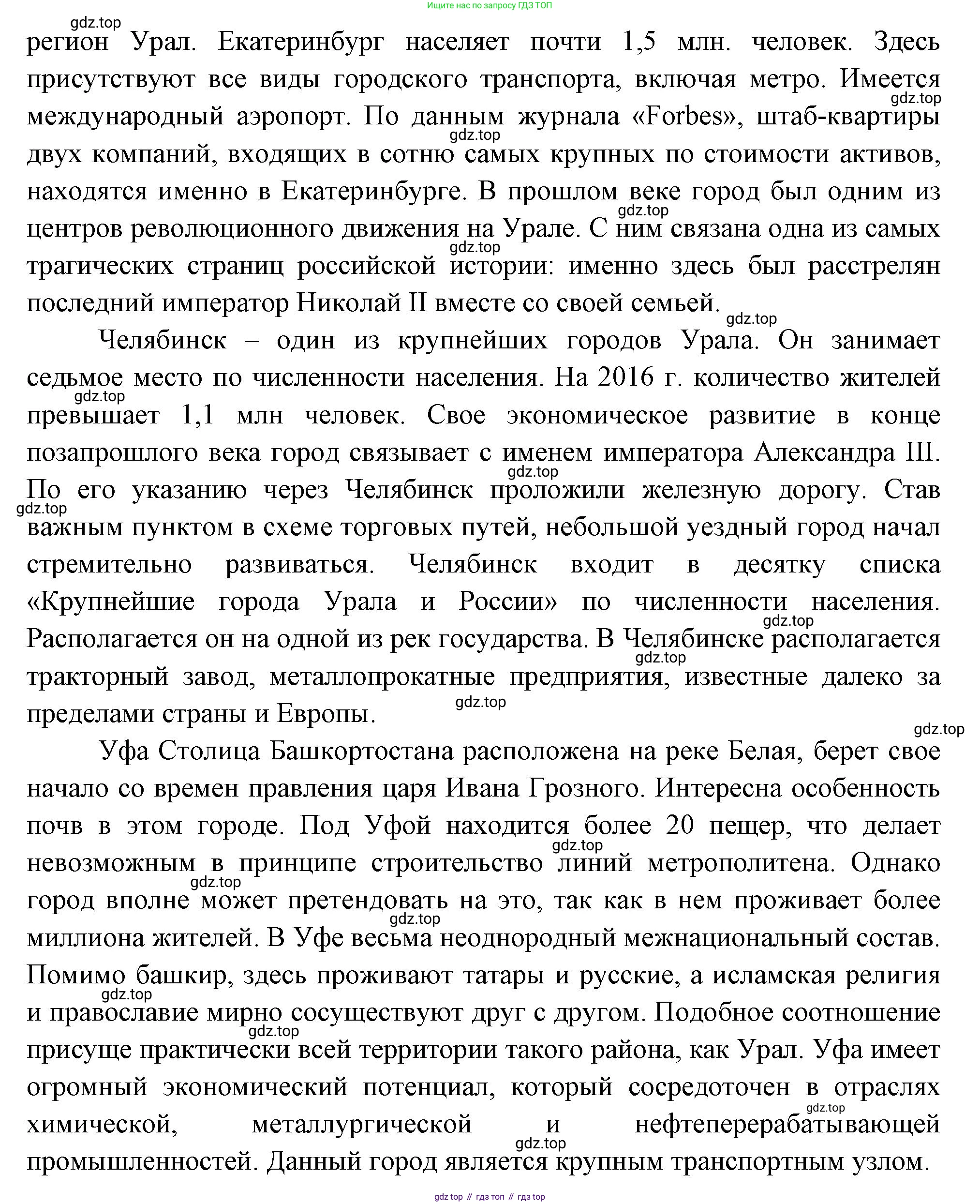 География, 9 класс Учебник, авторы: Алексеев Александр Иванович, Николина Вера Викторовна, Липкина Елена Карловна, Болысов Сергей Иванович, Кузнецова Галина Юрьевна, издательство Просвещение, Москва, 2023, жёлтого цвета, страница 170, номер 8, Решение (продолжение 6)