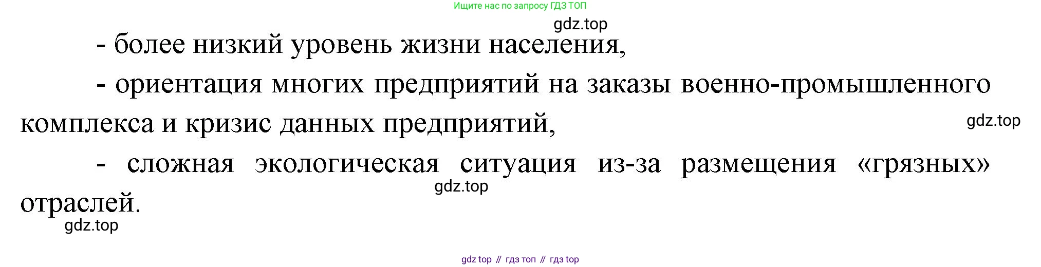 География, 9 класс Учебник, авторы: Алексеев Александр Иванович, Николина Вера Викторовна, Липкина Елена Карловна, Болысов Сергей Иванович, Кузнецова Галина Юрьевна, издательство Просвещение, Москва, 2023, жёлтого цвета, страница 175, номер 5, Решение (продолжение 2)